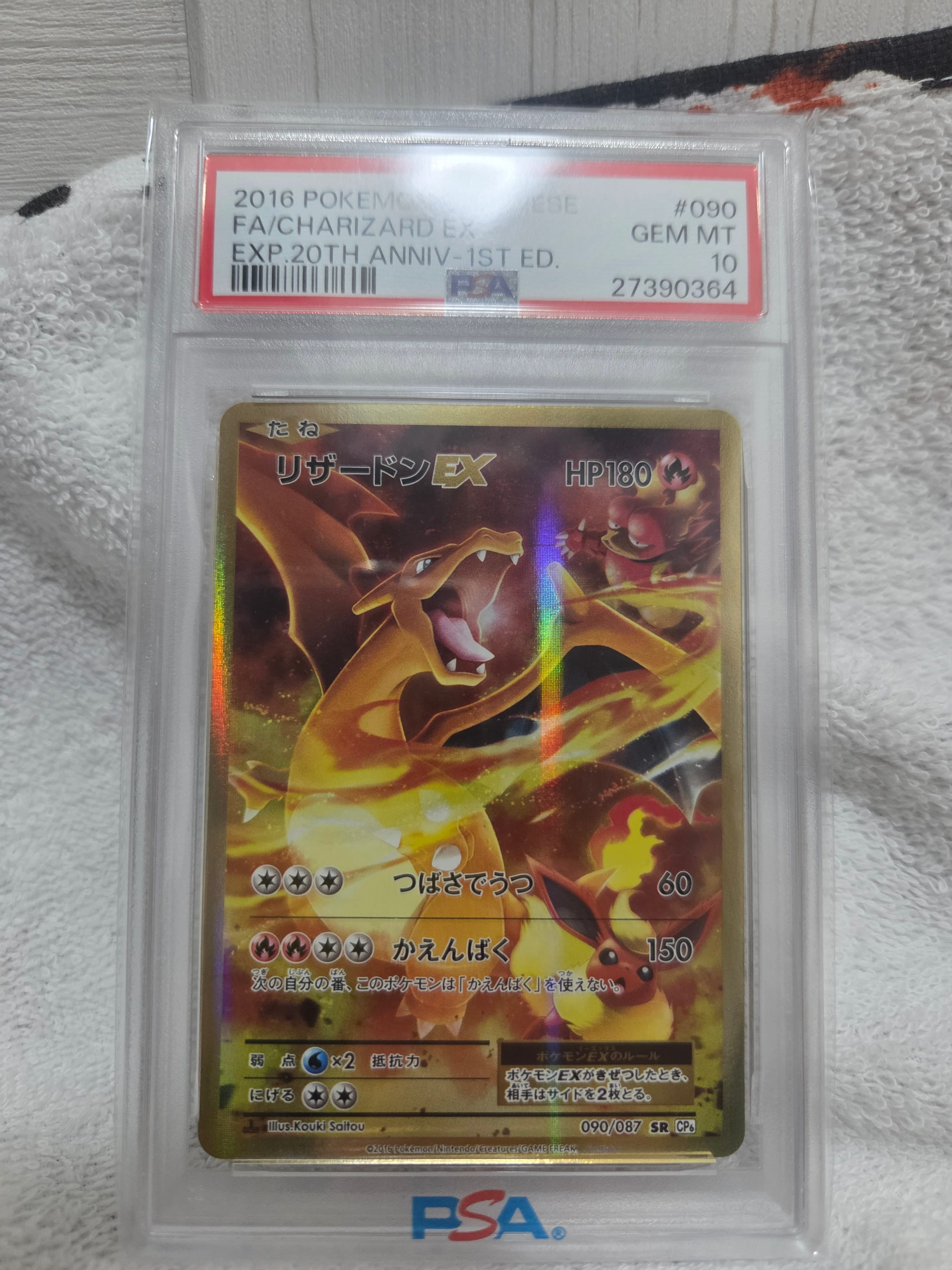 リザードンEX SR :1ED [CP6 090/087](コンセプトパック「ポケットモンスターカードゲーム 拡張パック 20th Anniversary」)