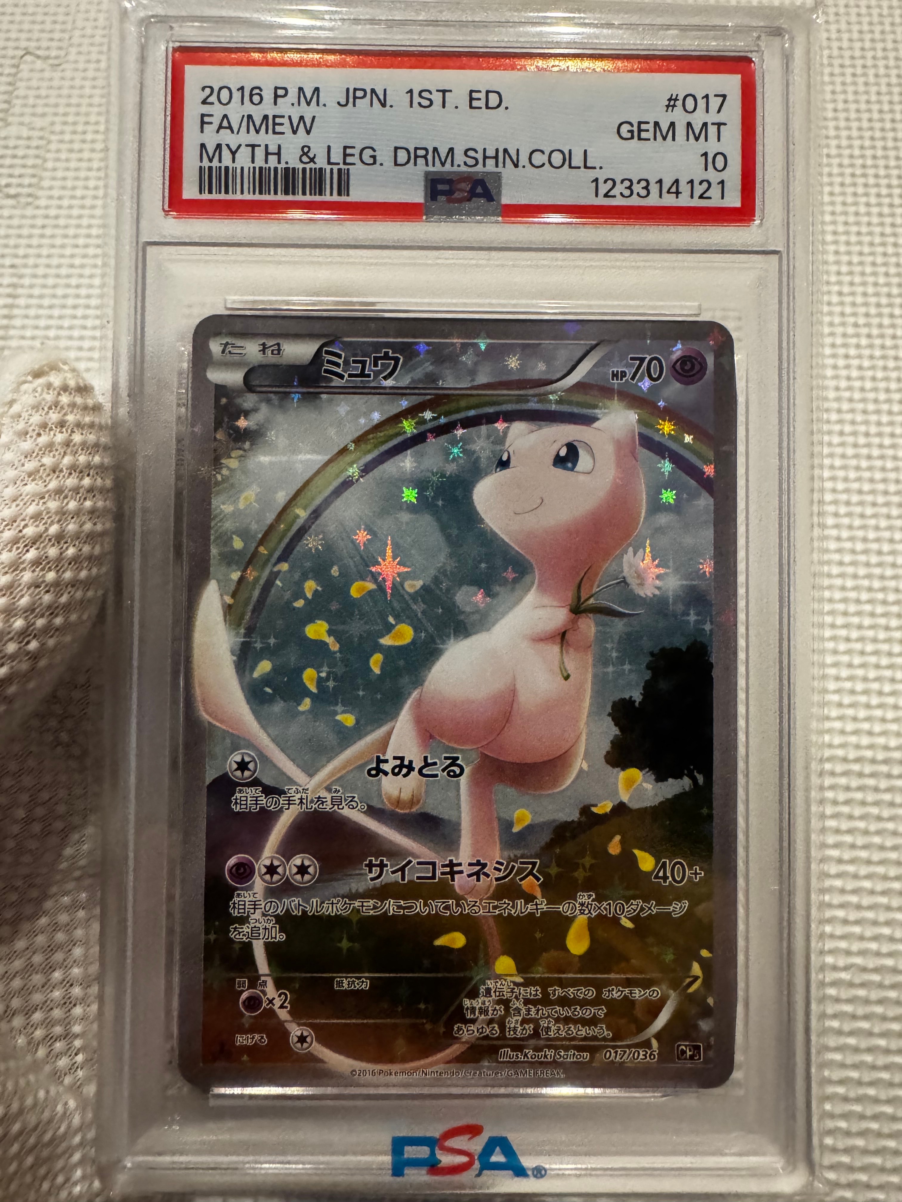 ミュウ :1ED [CP5 017/036](コンセプトパック 「幻・伝説ドリームキラ