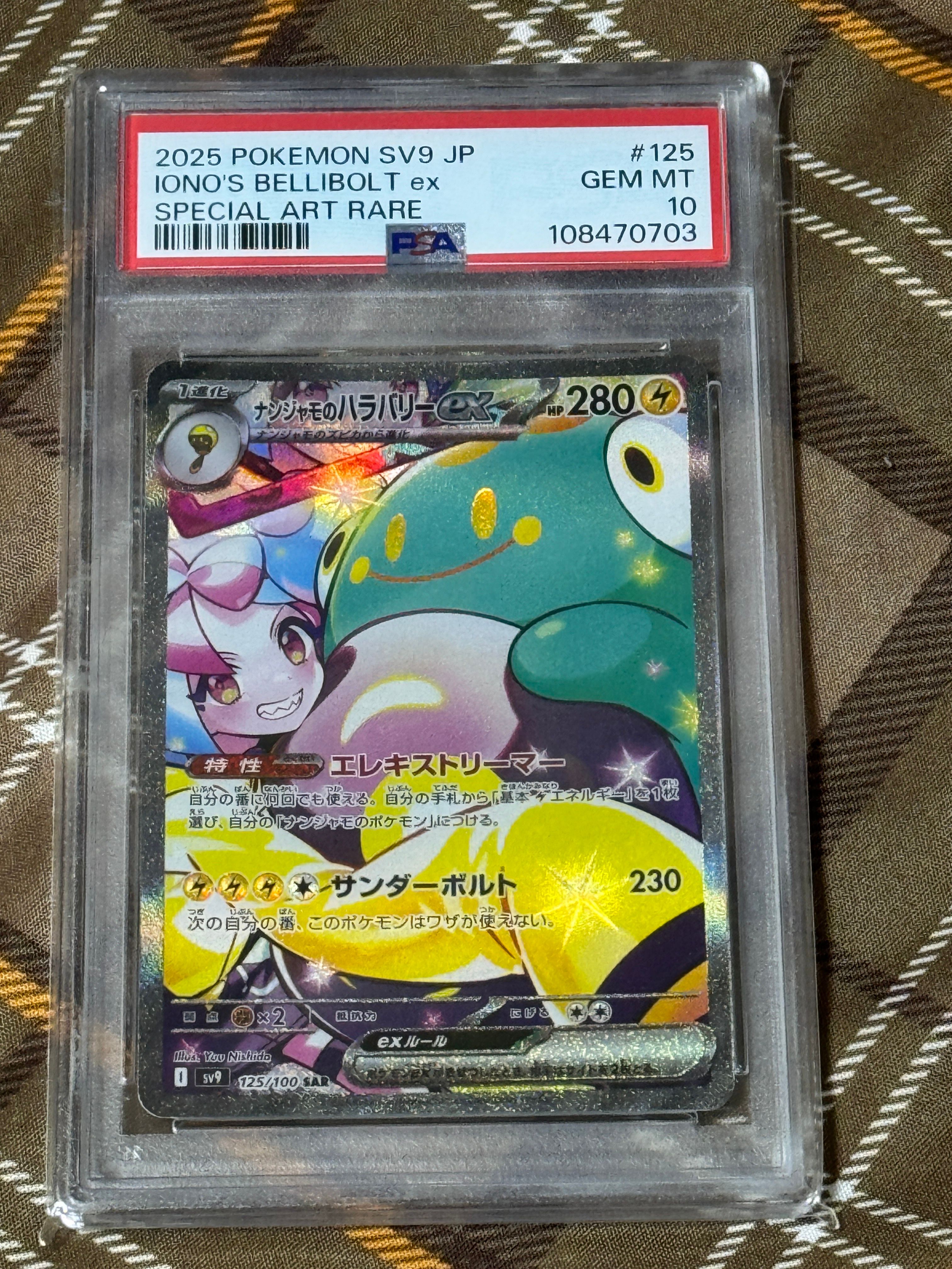 ナンジャモのハラバリーex SAR [SV9 125/100](拡張パック「バトルパートナーズ」)