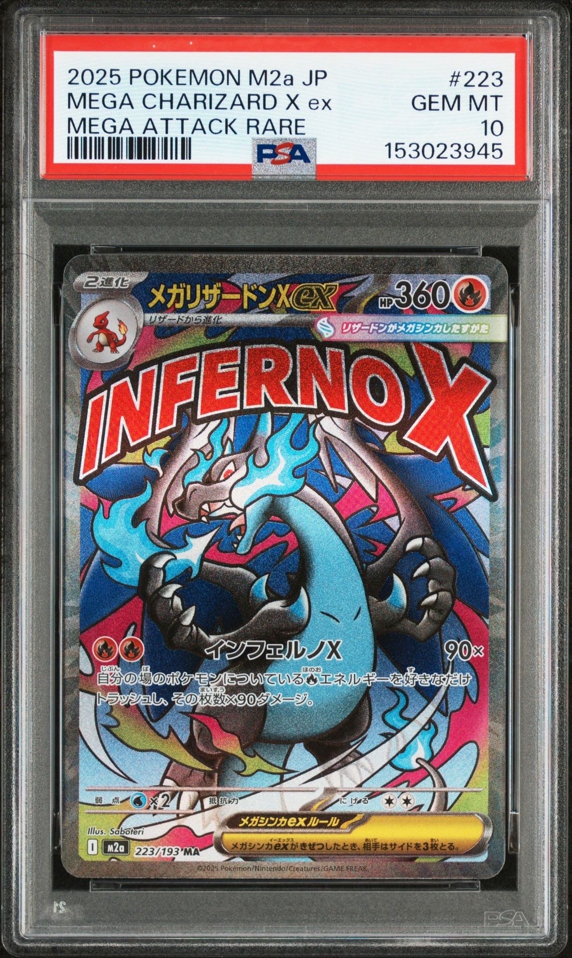 メガリザードンXex MA [M2a 223/193](ハイクラスパック「MEGAドリームex」)