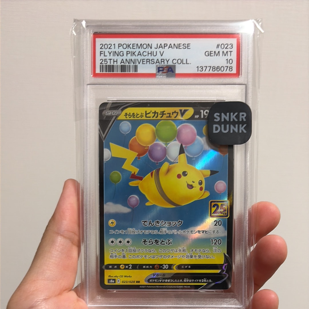 そらをとぶピカチュウV RR[s8a 023/028](拡張パック「25th