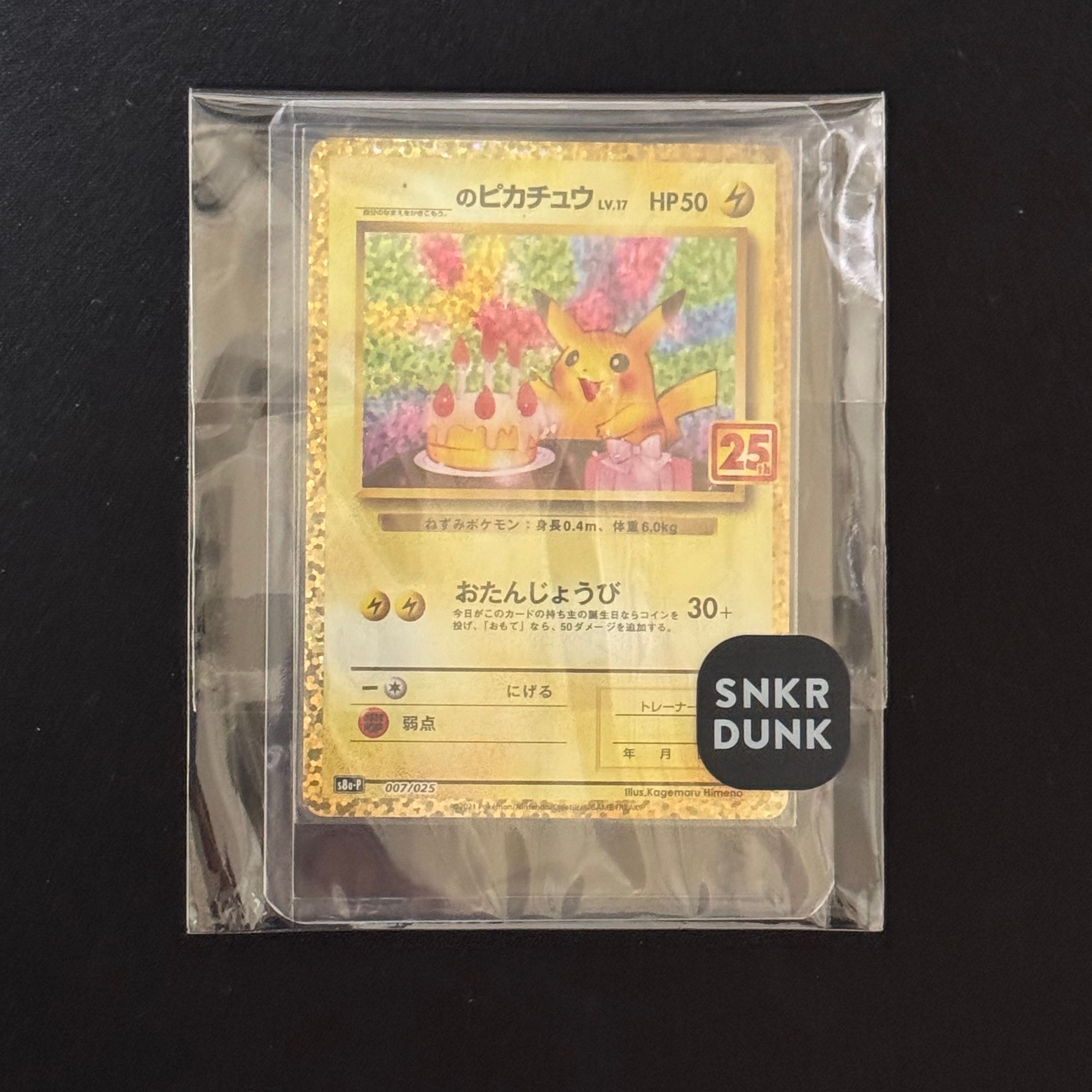 _のピカチュウ: プロモ (お誕生日ピカチュウ) [S8a-P 007/025](プロモカードパック 25th ANNIVERSARY edition)