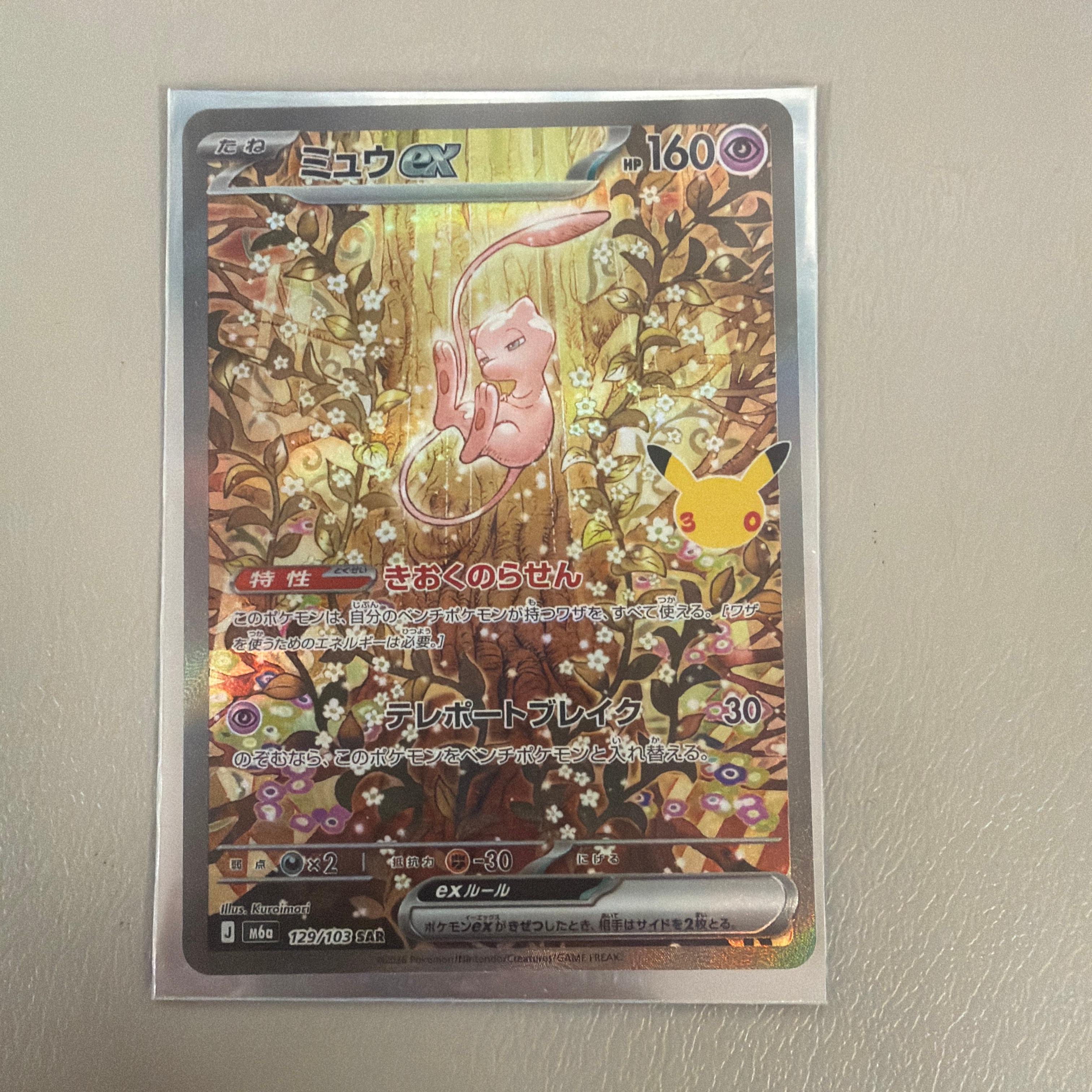 ミュウex SAR [M6a 129/103](拡張パック「30th CELEBRATION」)