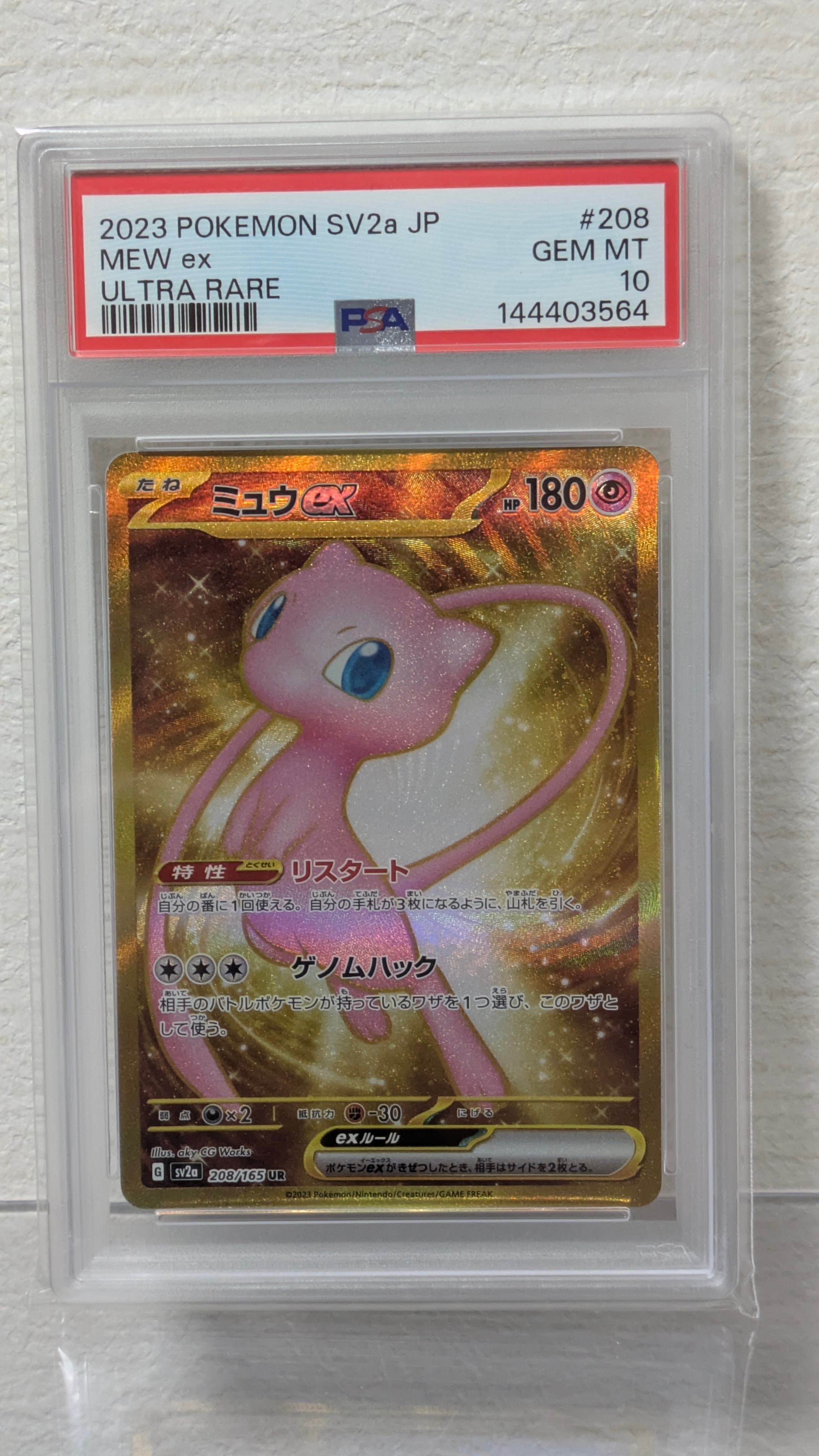 ミュウex UR[SV2a 208/165](強化拡張パック「ポケモンカード151」)