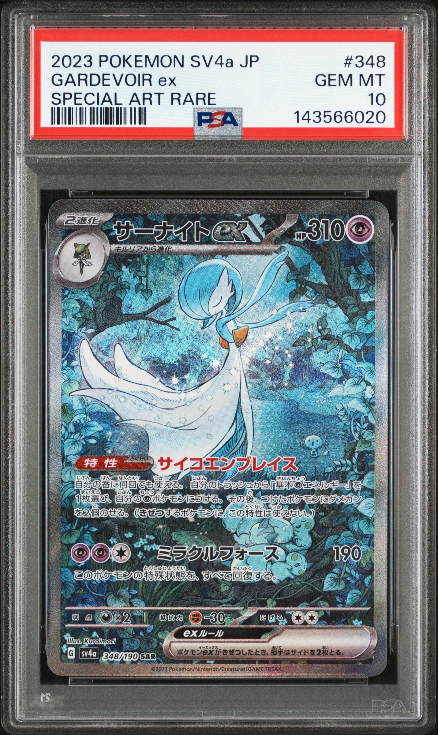 サーナイトex SAR [SV4a 348/190](ハイクラスパック「シャイニートレジャーex」)