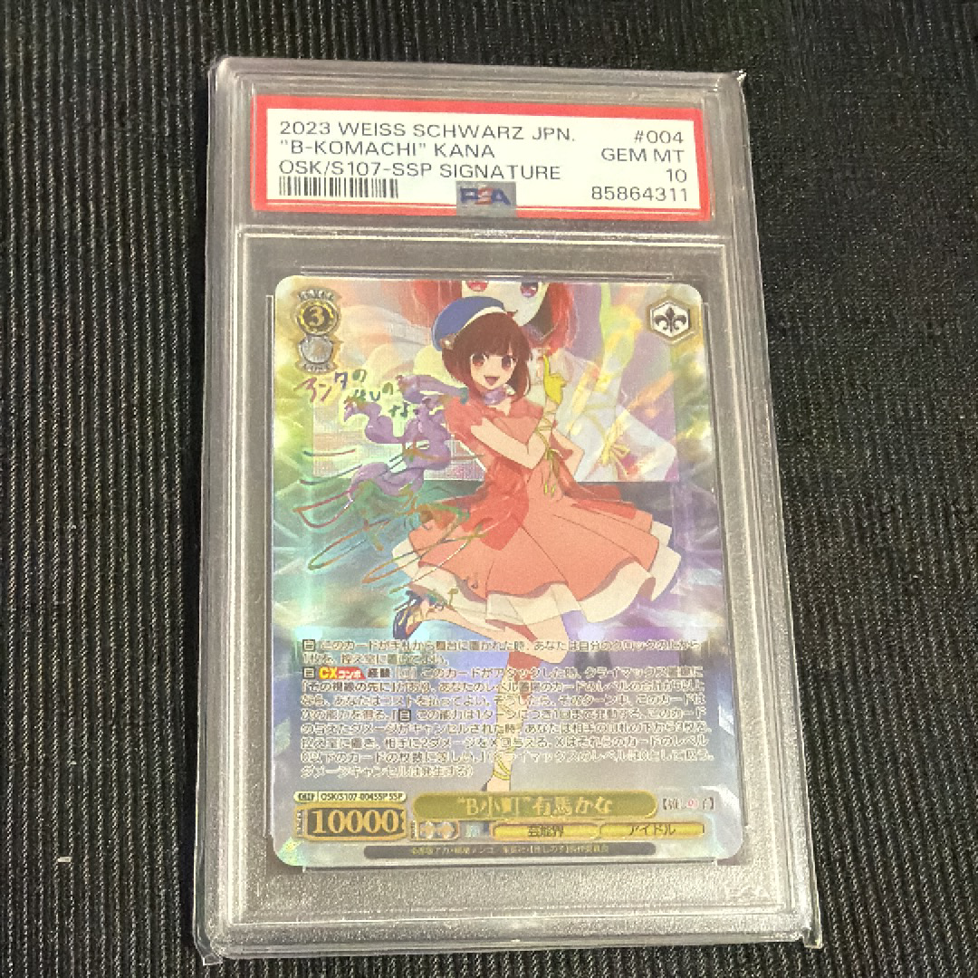 "B小町"有馬かな SSP [OSK/S107-004SSP](ブースターパック「【推しの子】」)