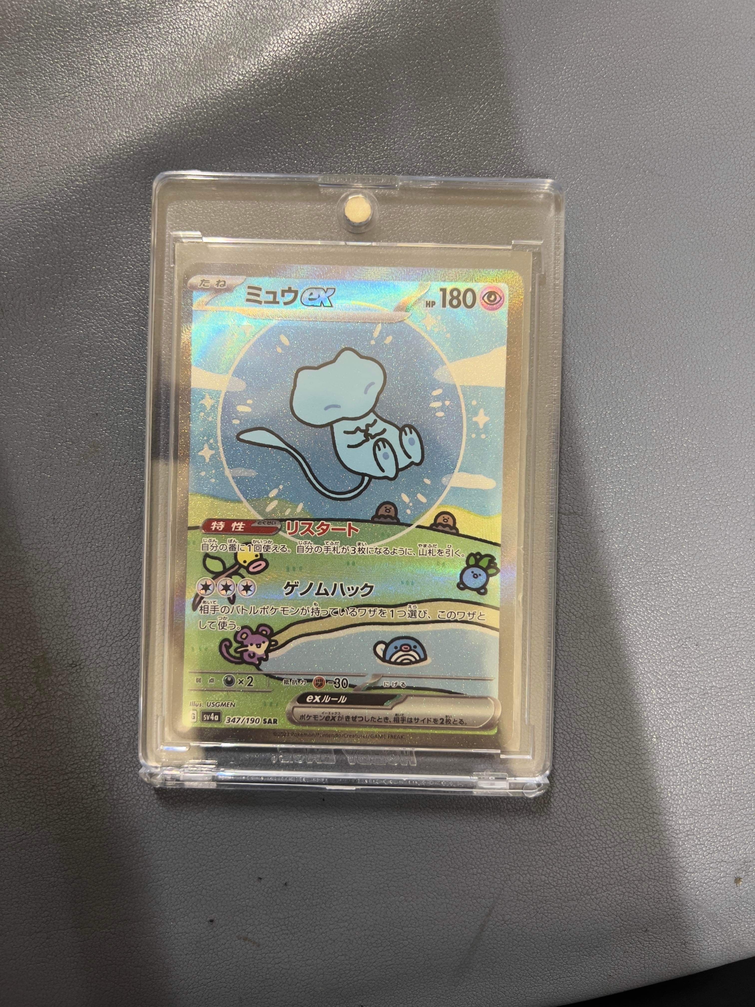 ミュウex SAR [SV4a 347/190](ハイクラスパック「シャイニートレジャーex」)
