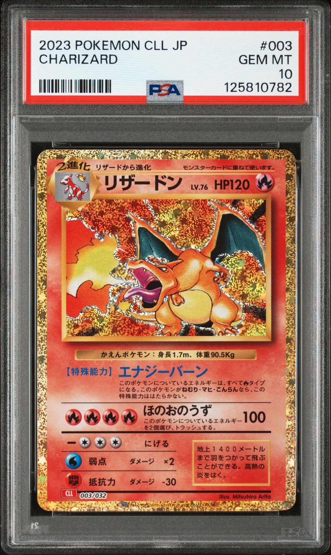 リザードン [CLL 003/032](ポケモンカードゲーム Classic)
