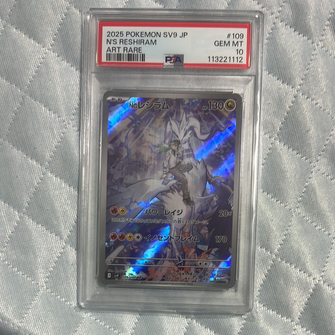 Nのレシラム AR [SV9 109/100](拡張パック「バトルパートナーズ」)