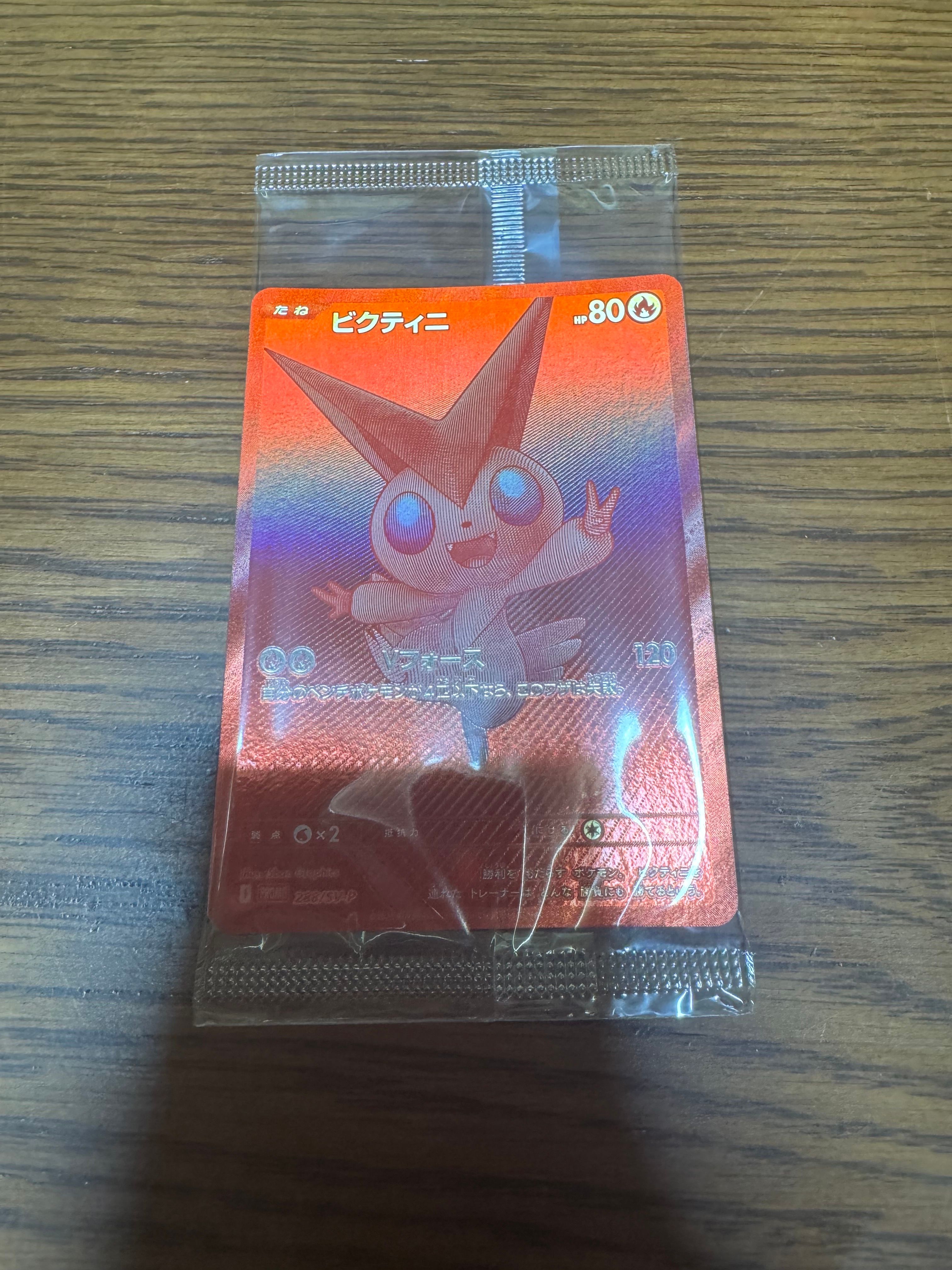 ビクティニ P [SV-P 288](プロモーションカード「ビクティニBWR争奪戦 上位賞 / おうちでブラックボルト・ホワイトフレア デッキ構築戦キャンペーン)
