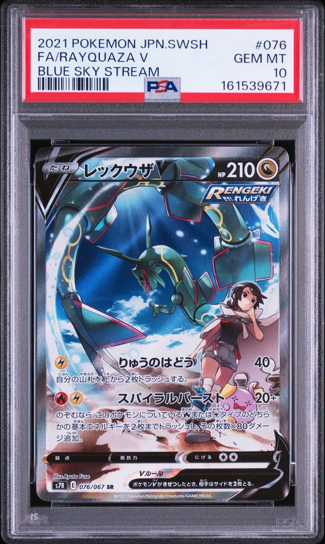 Rayquaza V SR: SA[S7R 076/067](Expansion Pack "Blue Sky Stream")
