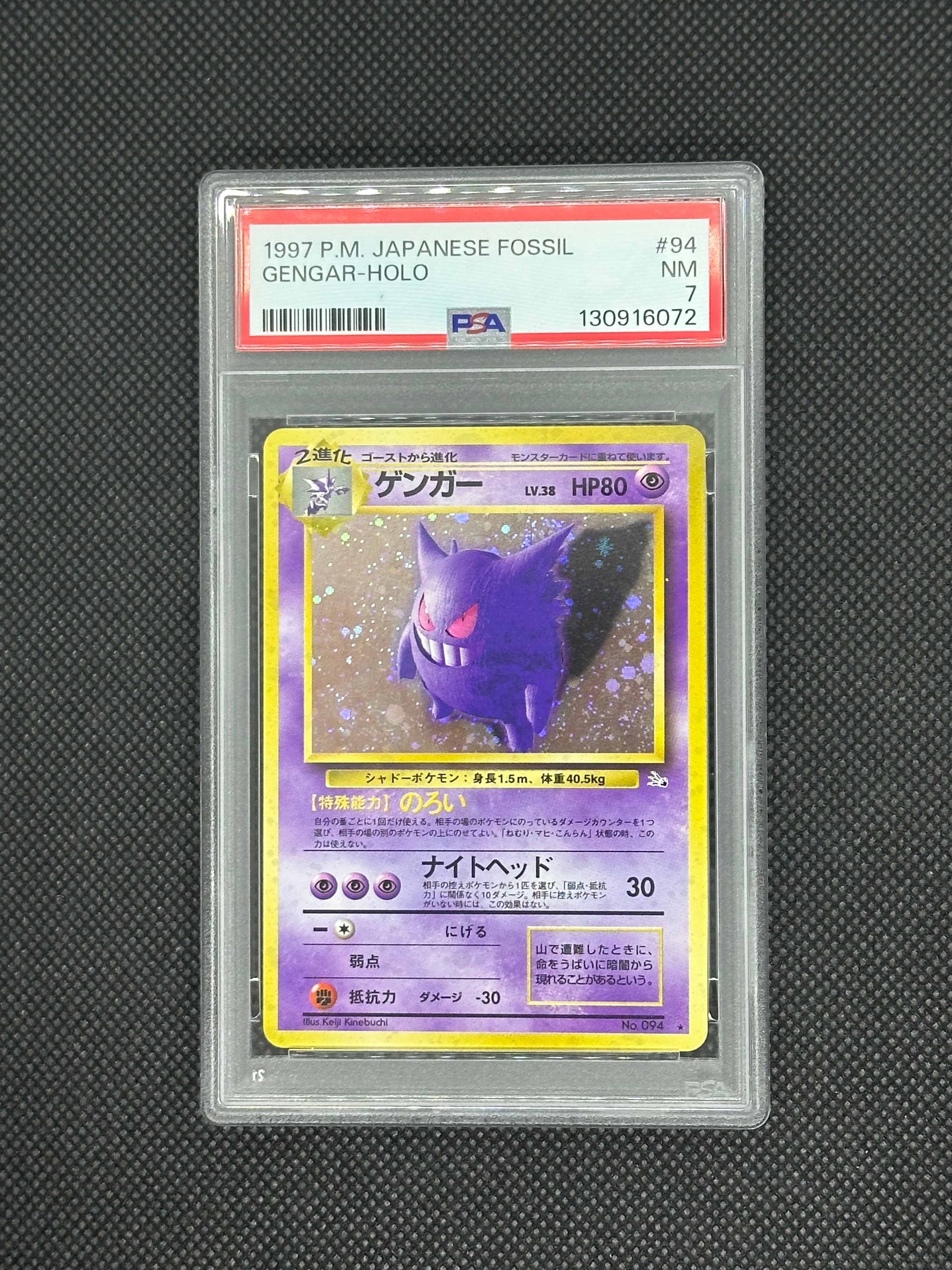 ゲンガー R: 旧裏[PMCG3](拡張パック 第3弾 「化石の秘密」)