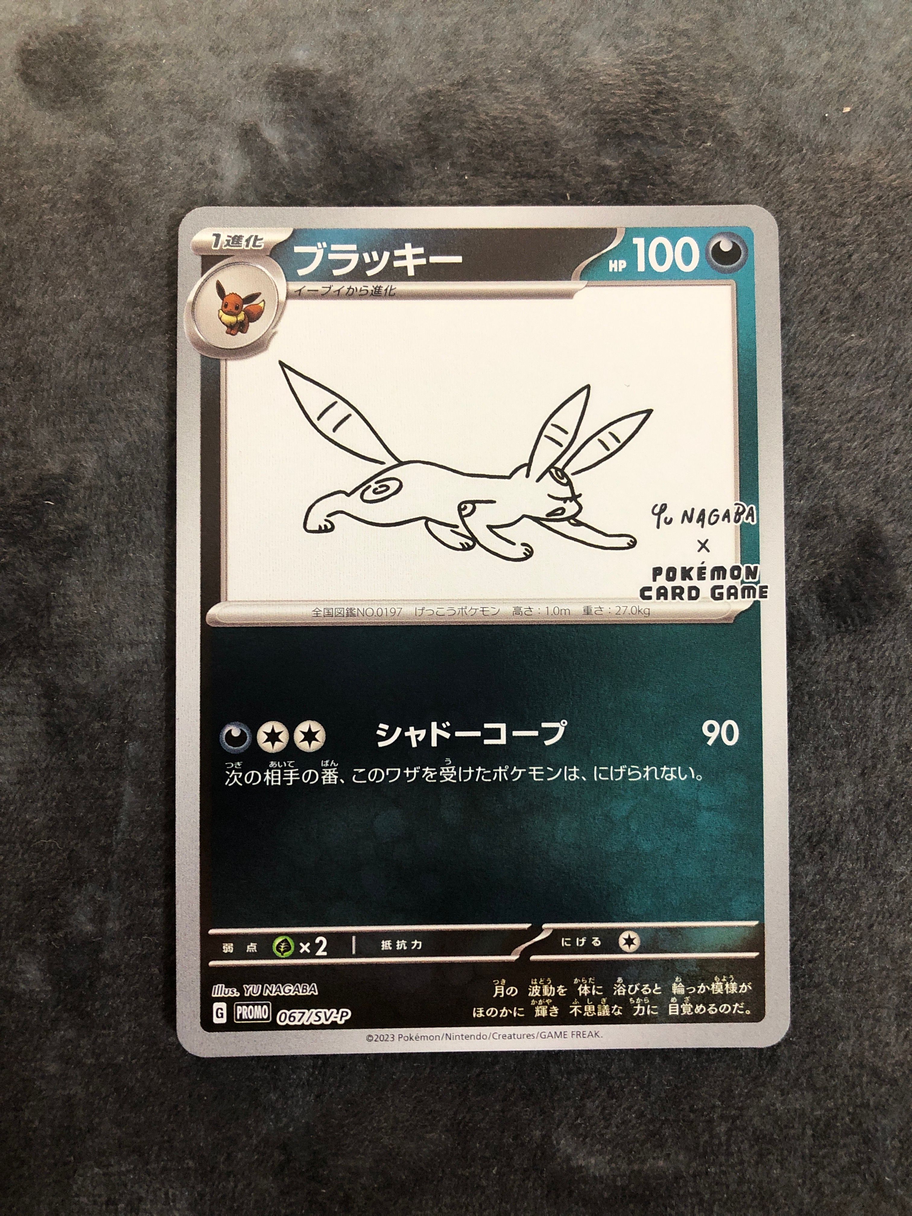 ブラッキー: プロモ (ナガバブラッキー) [SV-P 067](「YU NAGABA×ポケモンカードゲーム」プロモーションカード「SV-P」)