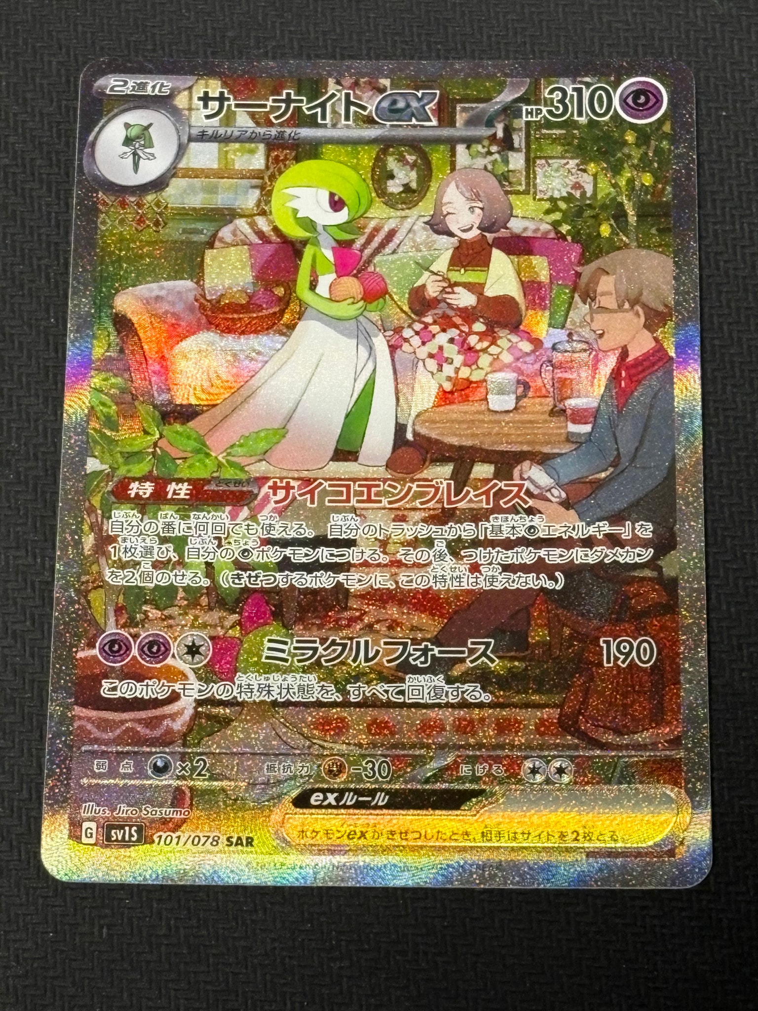 サーナイトex SAR[SV1S 101/078](スカーレット＆バイオレット 拡張