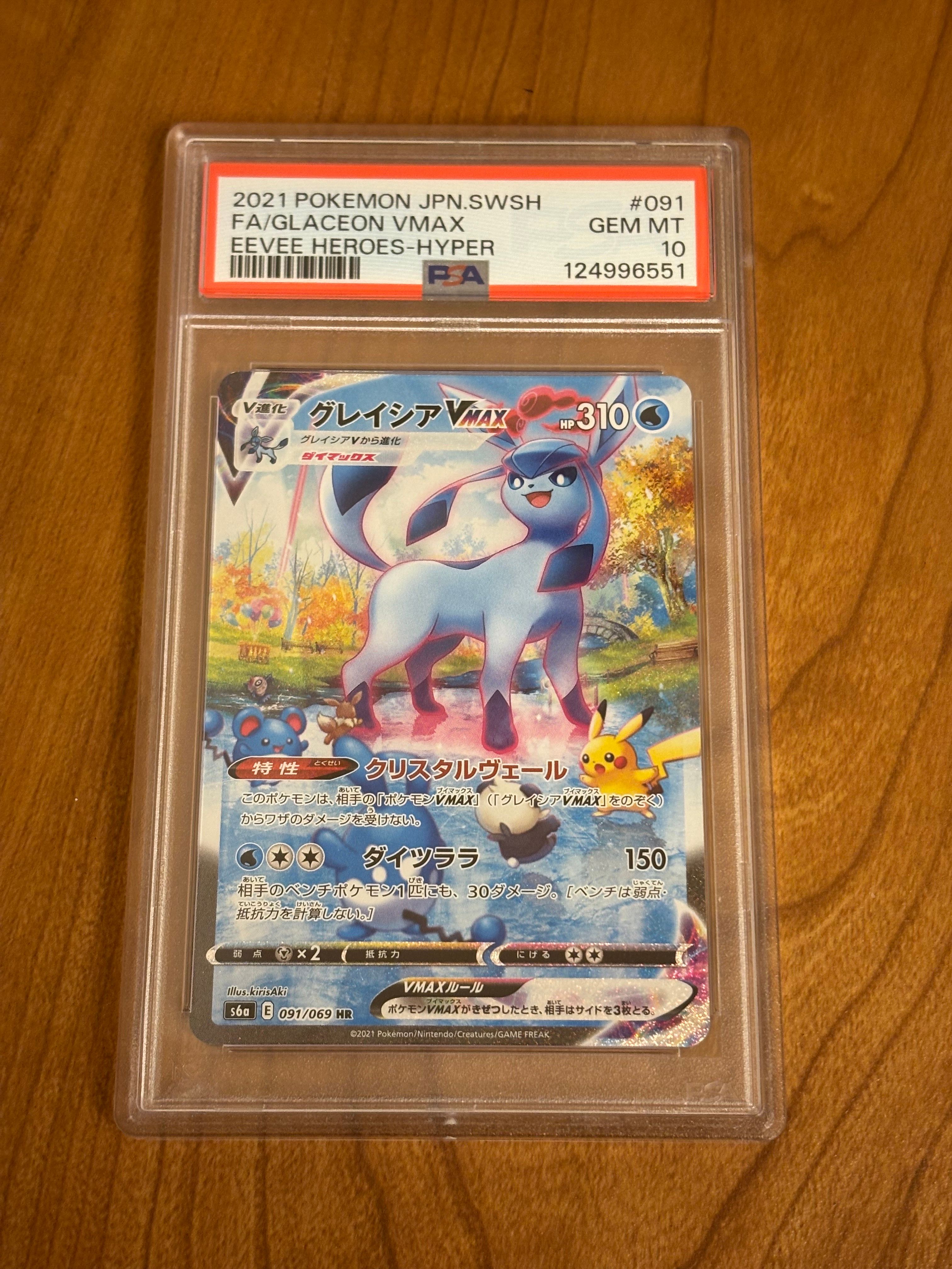 グレイシアVMAX HR: SA[S6a 091/069](強化拡張パック「イーブイヒーローズ」)