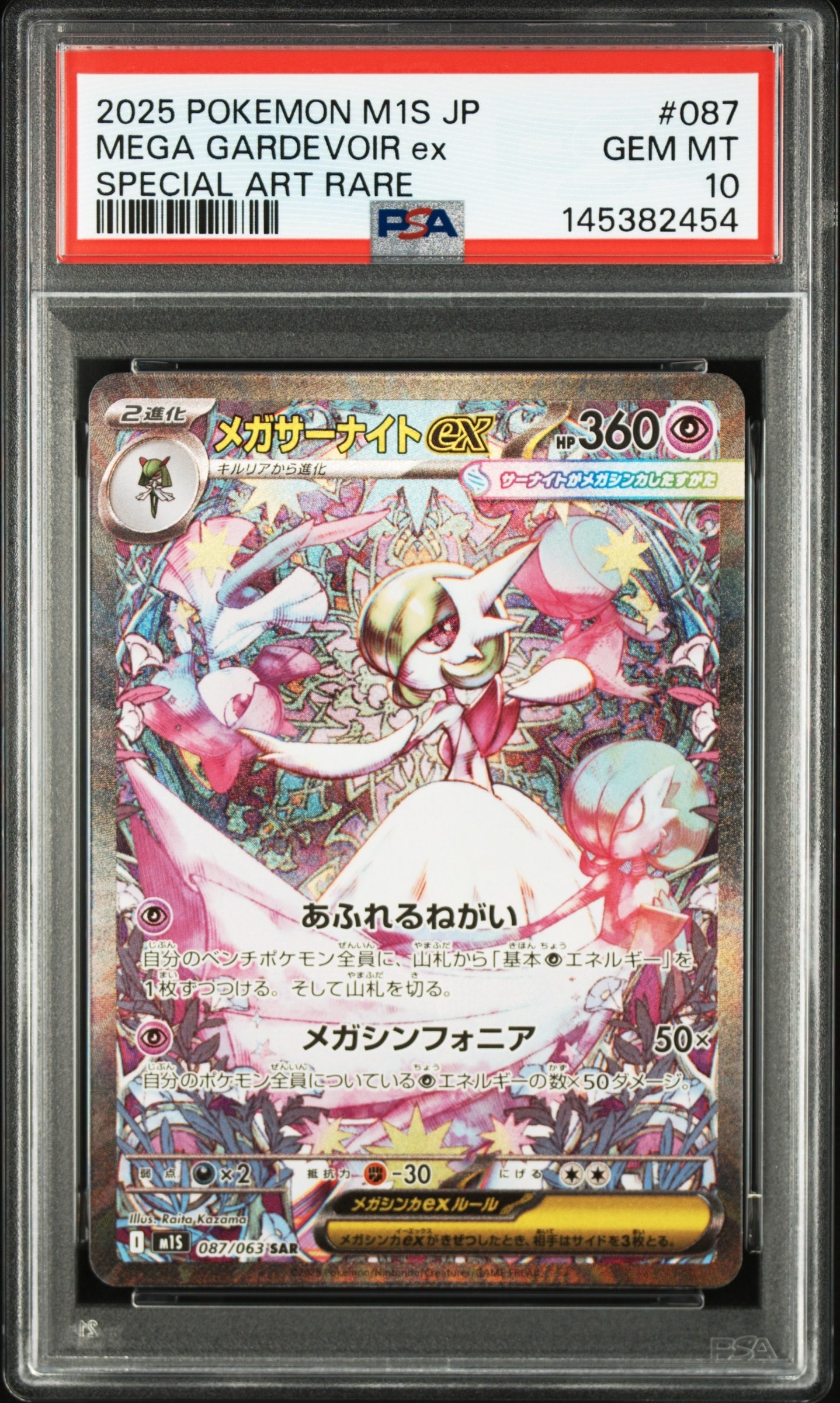 メガサーナイトex SAR [M1S 087/063](拡張パック「メガシンフォニア