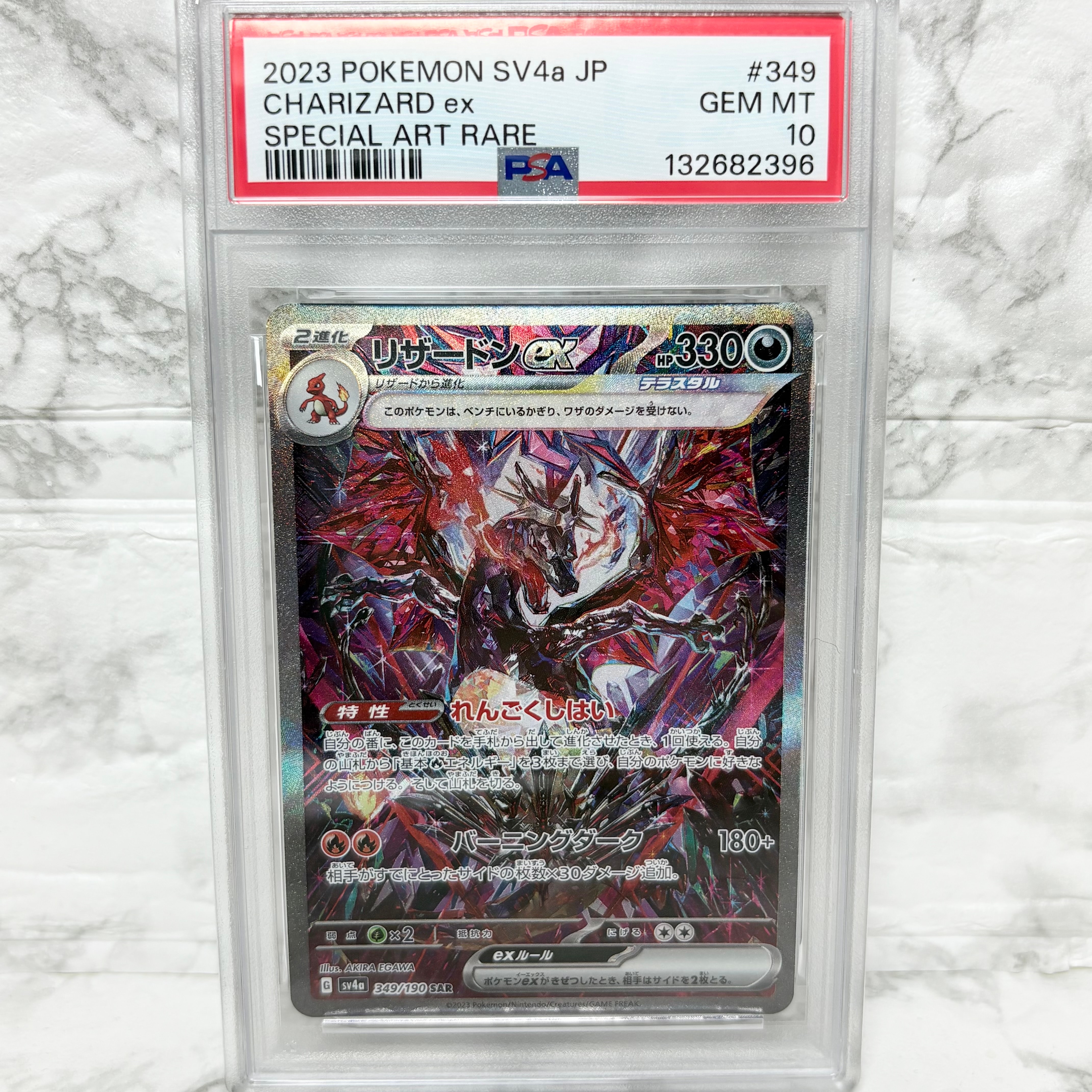 リザードンex SAR [SV4a 349/190](ハイクラスパック「シャイニートレジャーex」)