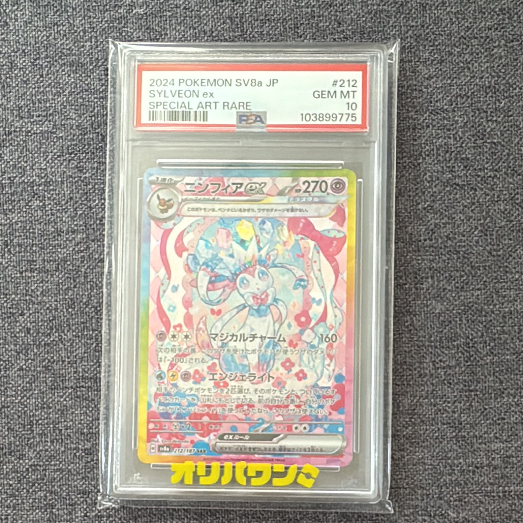 PSA10】ニンフィアex SAR [SV8a 212/187](ハイクラスパック「テラス