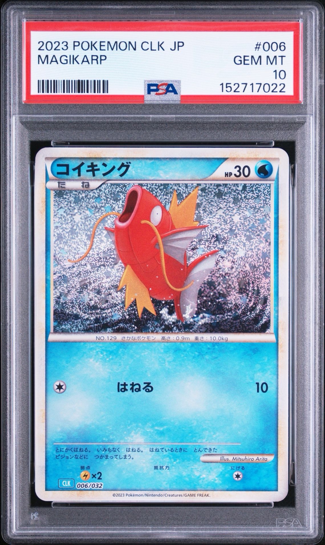コイキング　Classic CLK 006/032　３枚 PSA10】コイキング [CLK 006/032](ポケモンカードゲーム Classic) 1枚