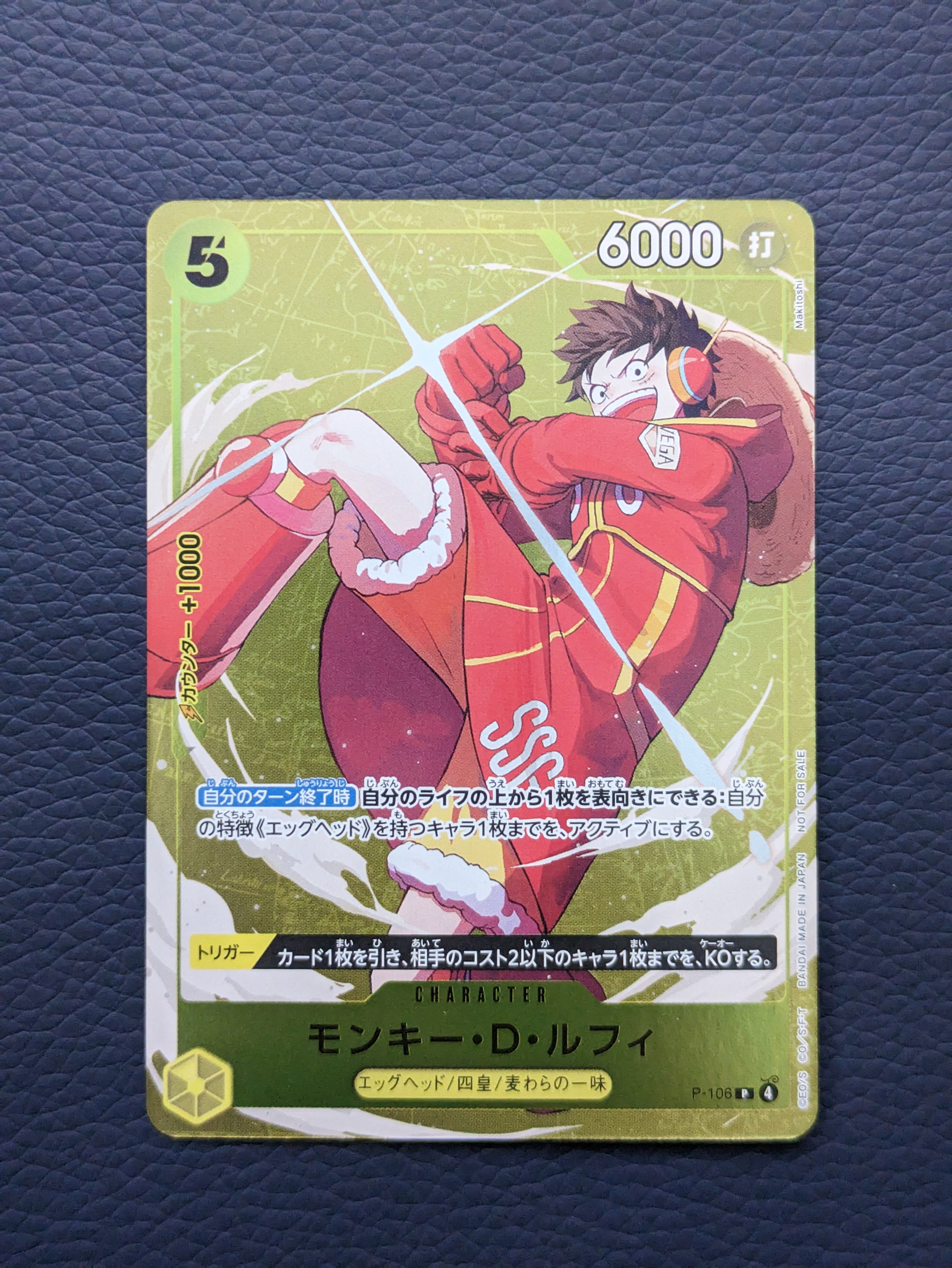 モンキー・D・ルフィ P [P-106](プロモーションカード「スタンダードバトル 2025年12月 優勝記念品」)