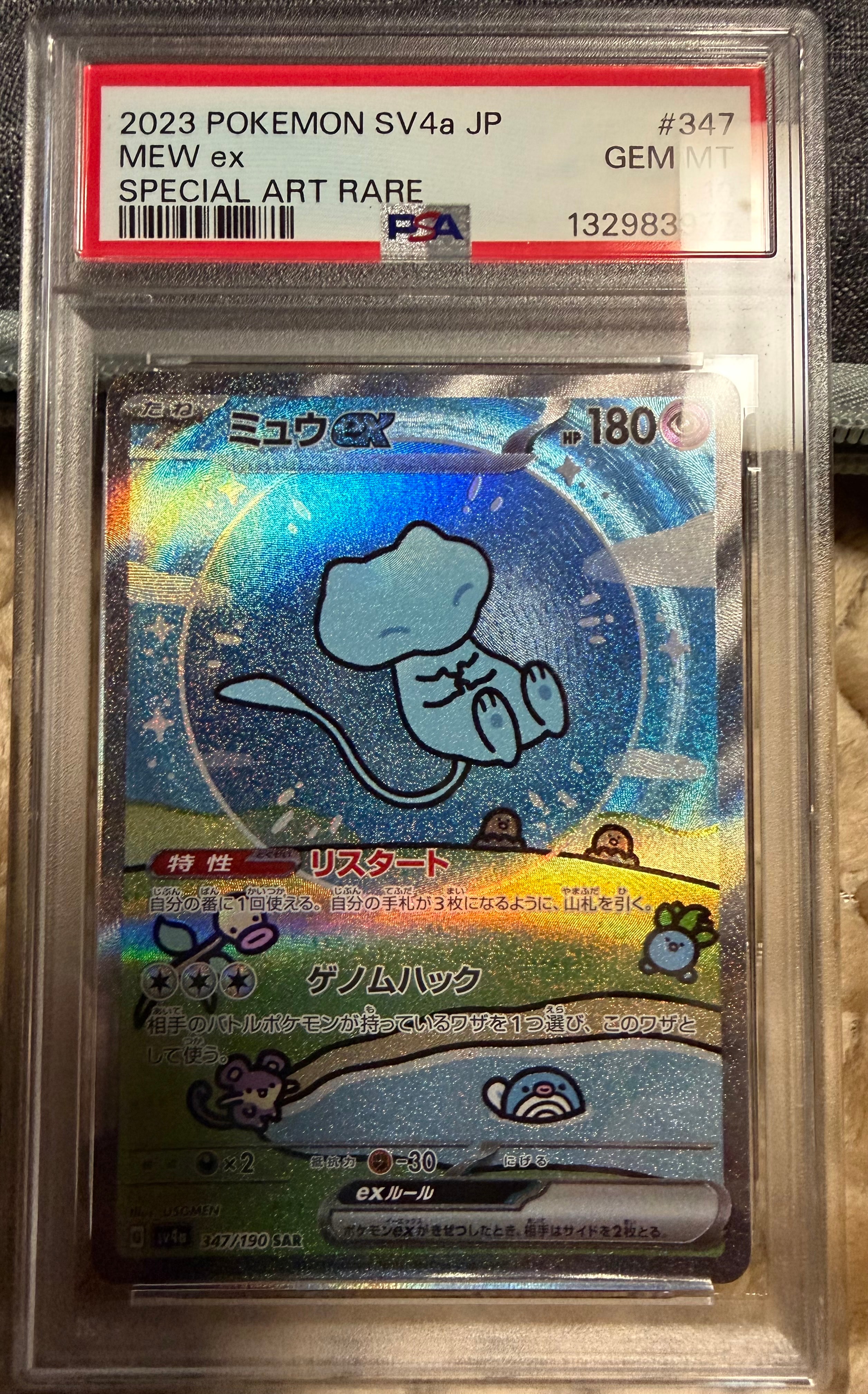 ミュウex SAR [SV4a 347/190](ハイクラスパック「シャイニートレジャーex」)