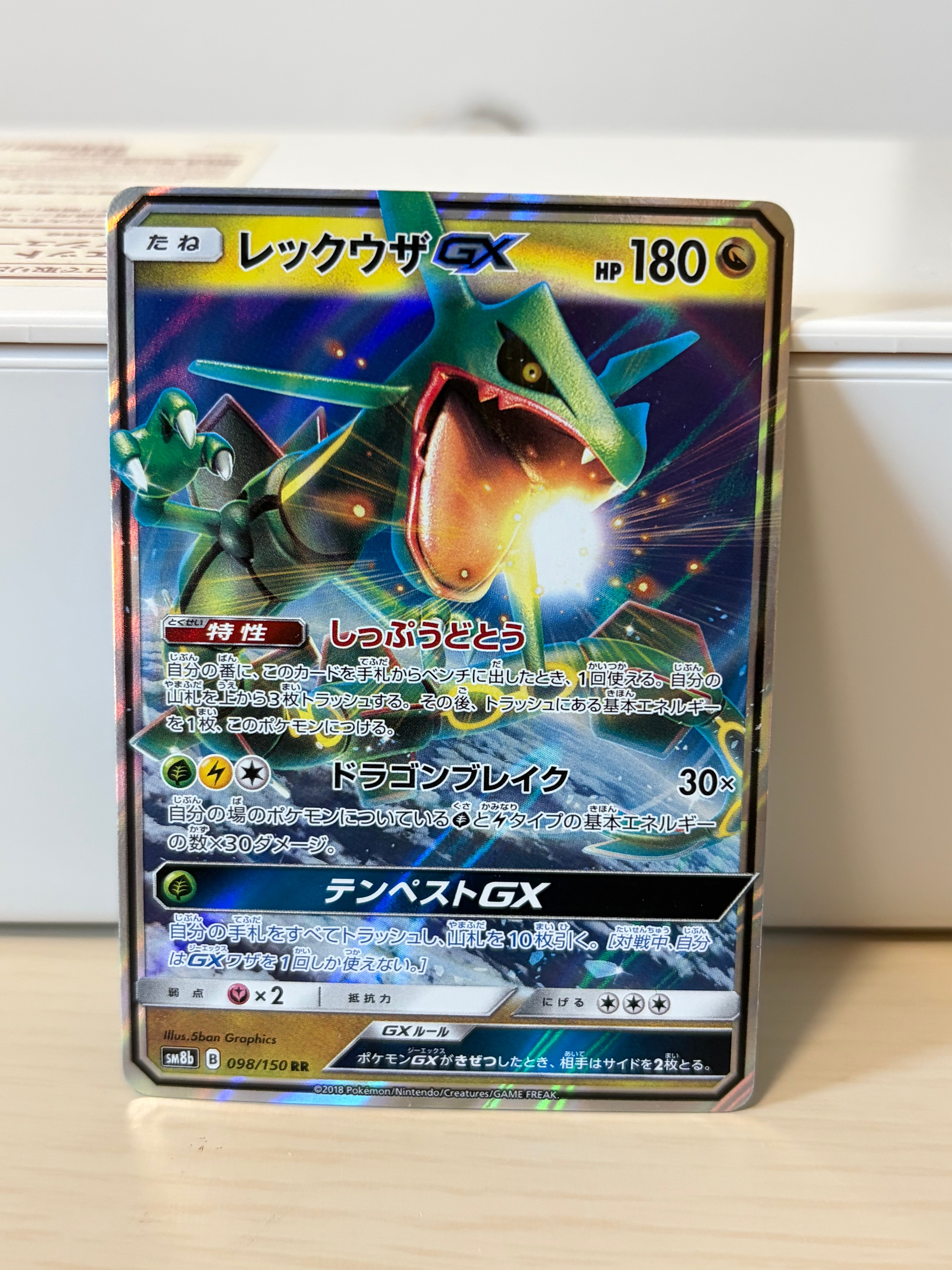 PSA10】レックウザGX RR[SM8b 098/150](ハイクラスパック「GXウルトラ