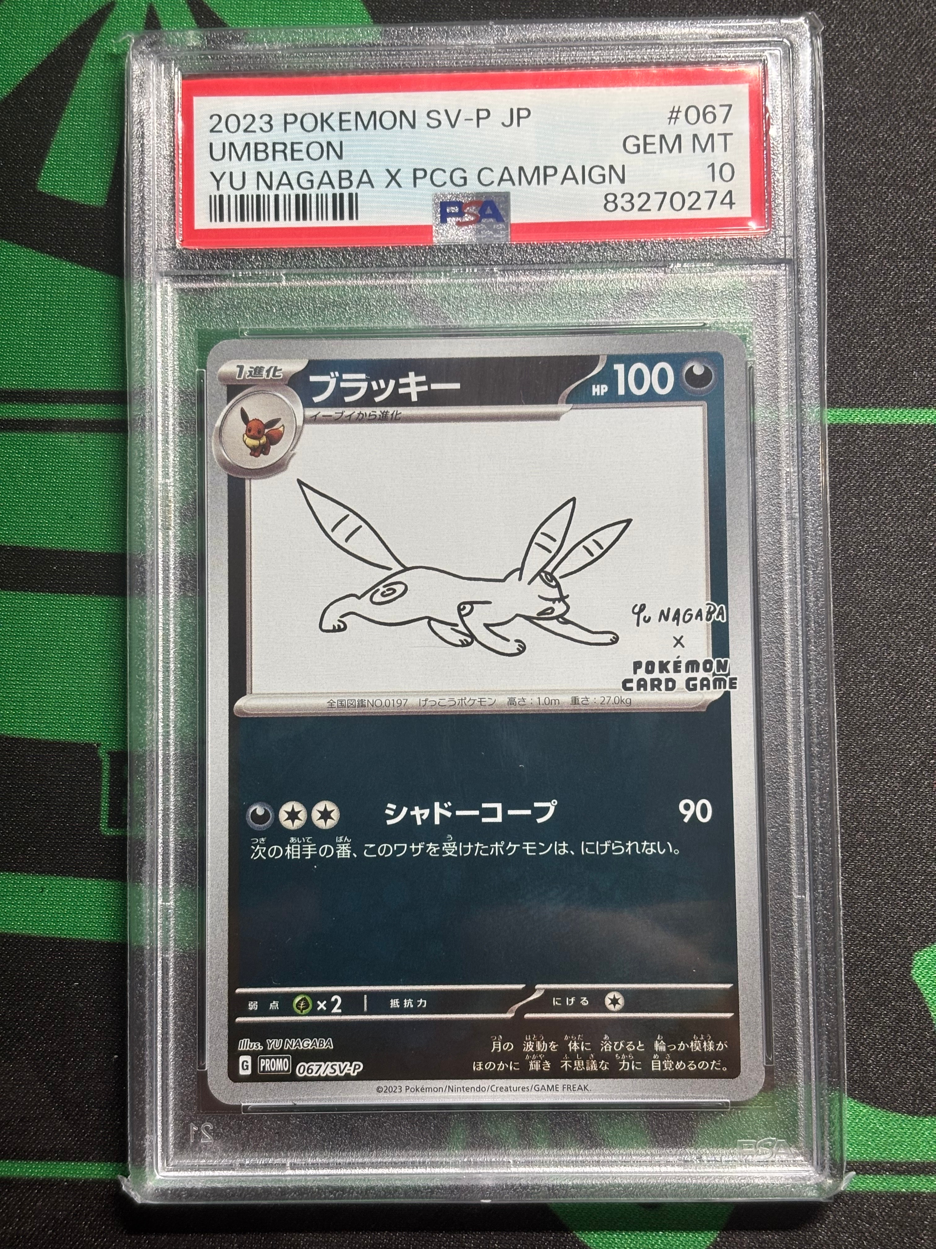 ブラッキー: プロモ (ナガバブラッキー) [SV-P 067](「YU NAGABA×ポケモンカードゲーム」プロモーションカード「SV-P」)