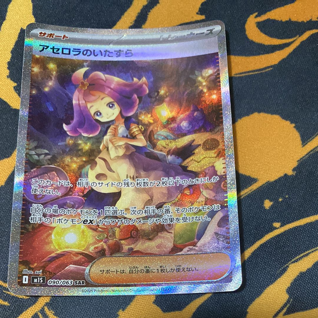 アセロラのいたずら SAR [M1S 090/063](拡張パック「メガシンフォニア」)