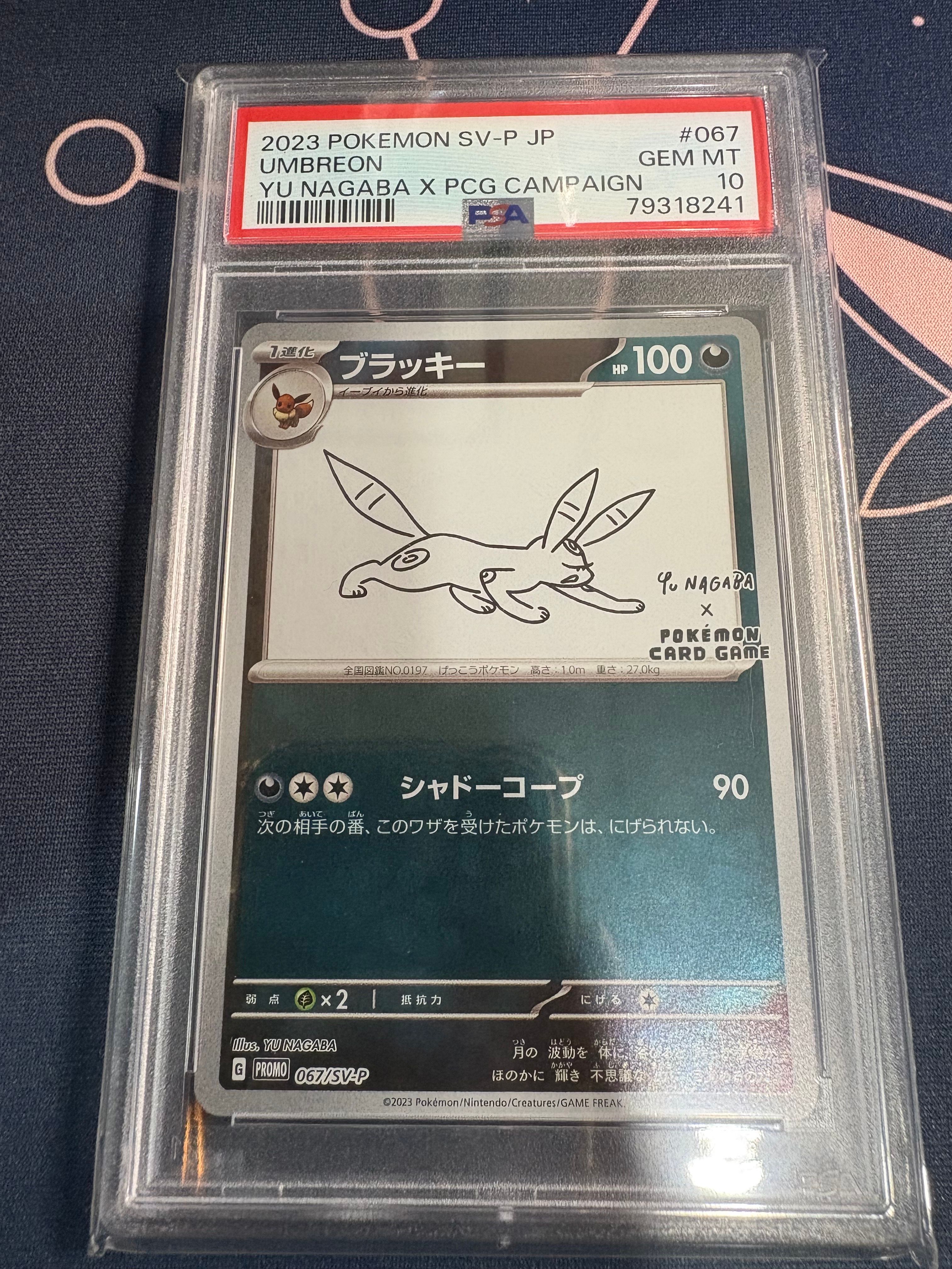 ブラッキー: プロモ (ナガバブラッキー) [SV-P 067](「YU NAGABA×ポケモンカードゲーム」プロモーションカード「SV-P」)