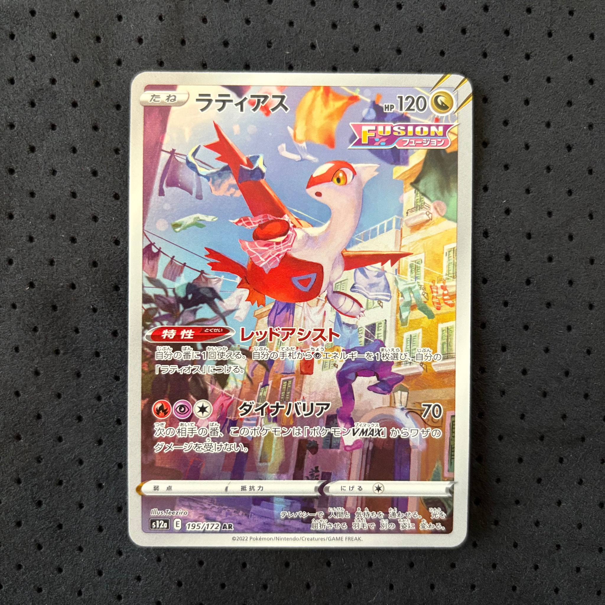 ラティアス AR[s12a 195/172](ハイクラスパック「VSTARユニバース」)