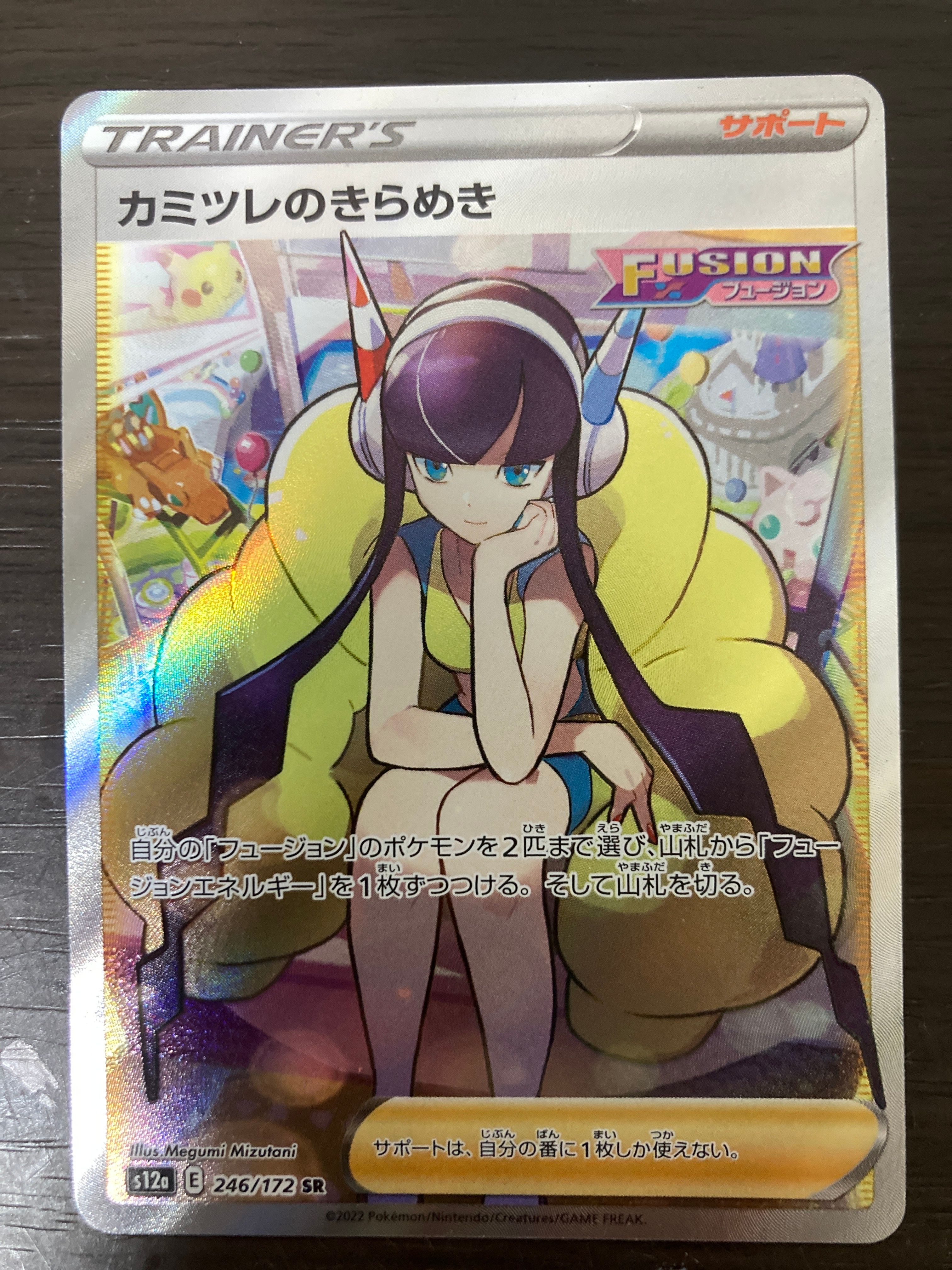カミツレのきらめき SR[s12a 246/172](ハイクラスパック「VSTARユニバース」)