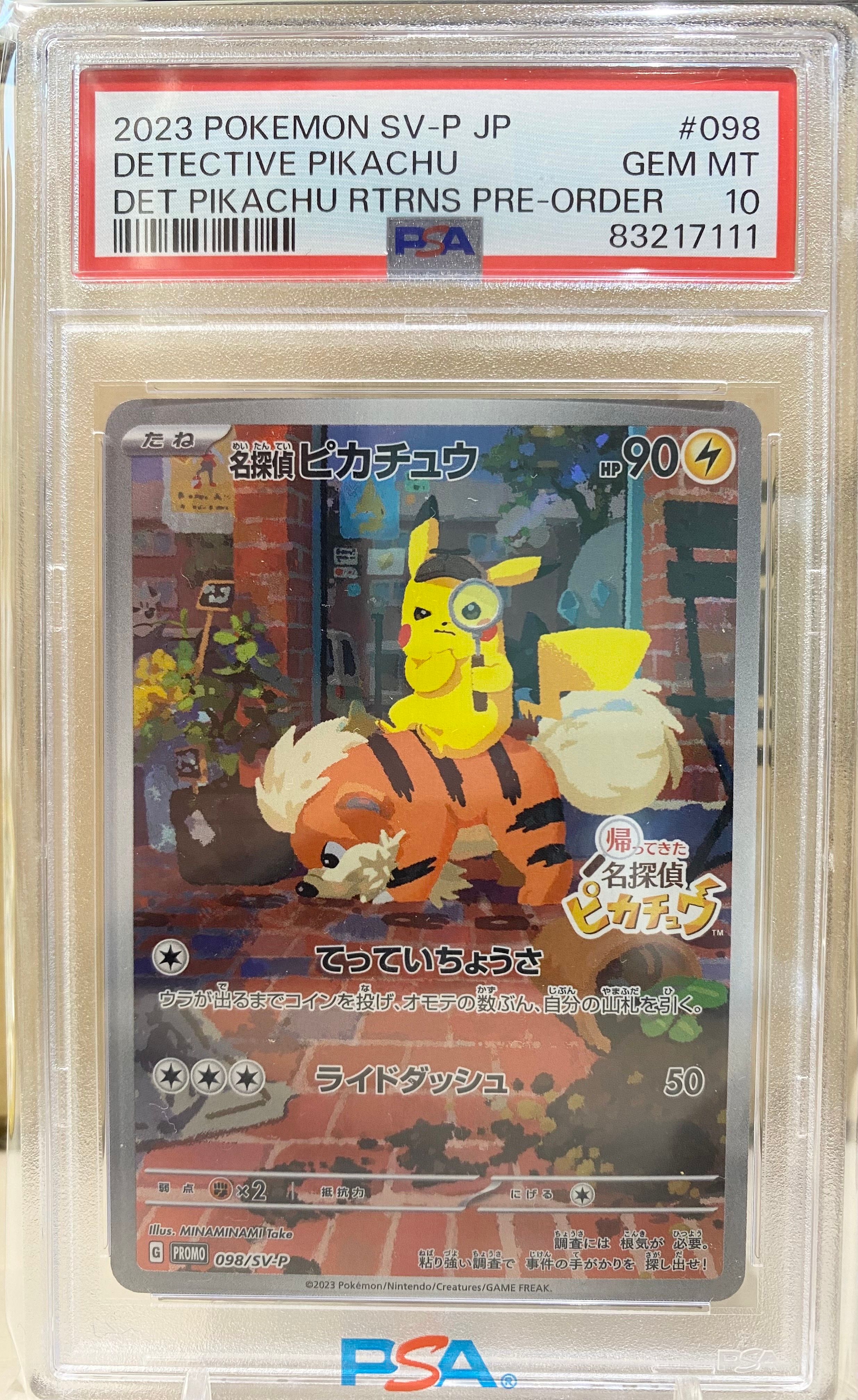 名探偵ピカチュウ: プロモ [SV-P 098](プロモーションカード「SV-P」)