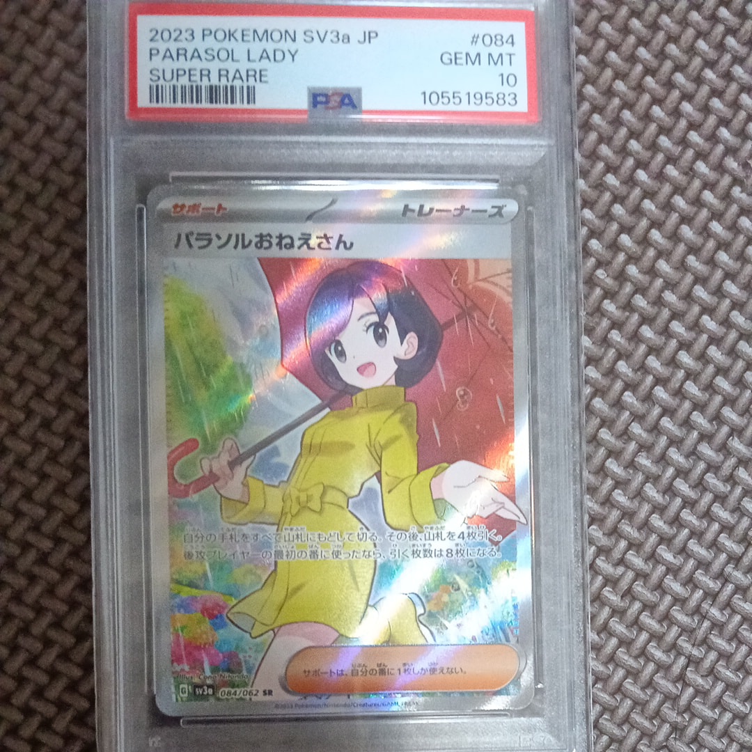 パラソルおねえさん SR[SV3a 084/062](強化拡張パック「レイジングサーフ」)