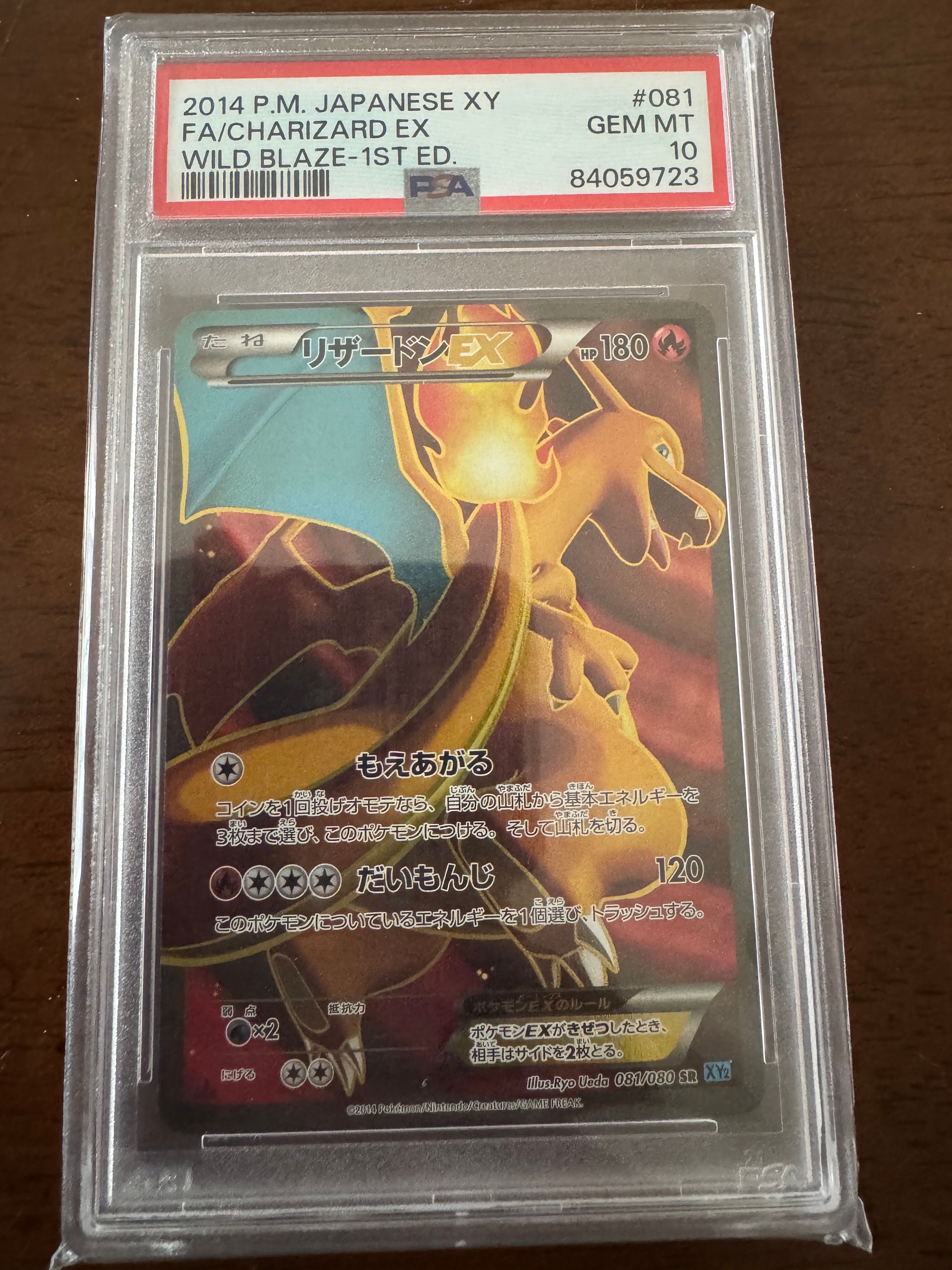 リザードンEX SR :1ED [XY2 081/080](拡張パック「ワイルドブレイズ」)