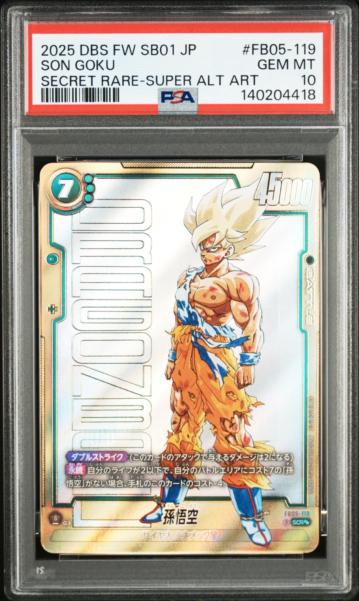 孫悟空 SCR [FB05-119](フュージョンワールド「MANGA BOOSTER 01」)の