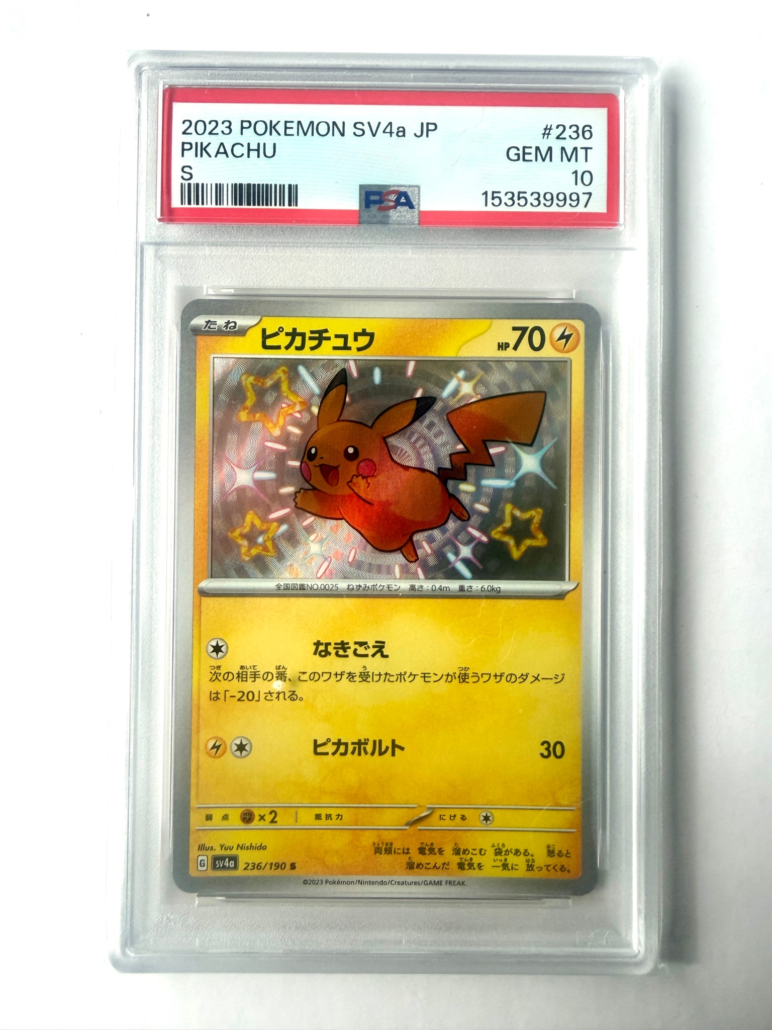 ピカチュウ S [SV4a 236/190](ハイクラスパック「シャイニートレジャー