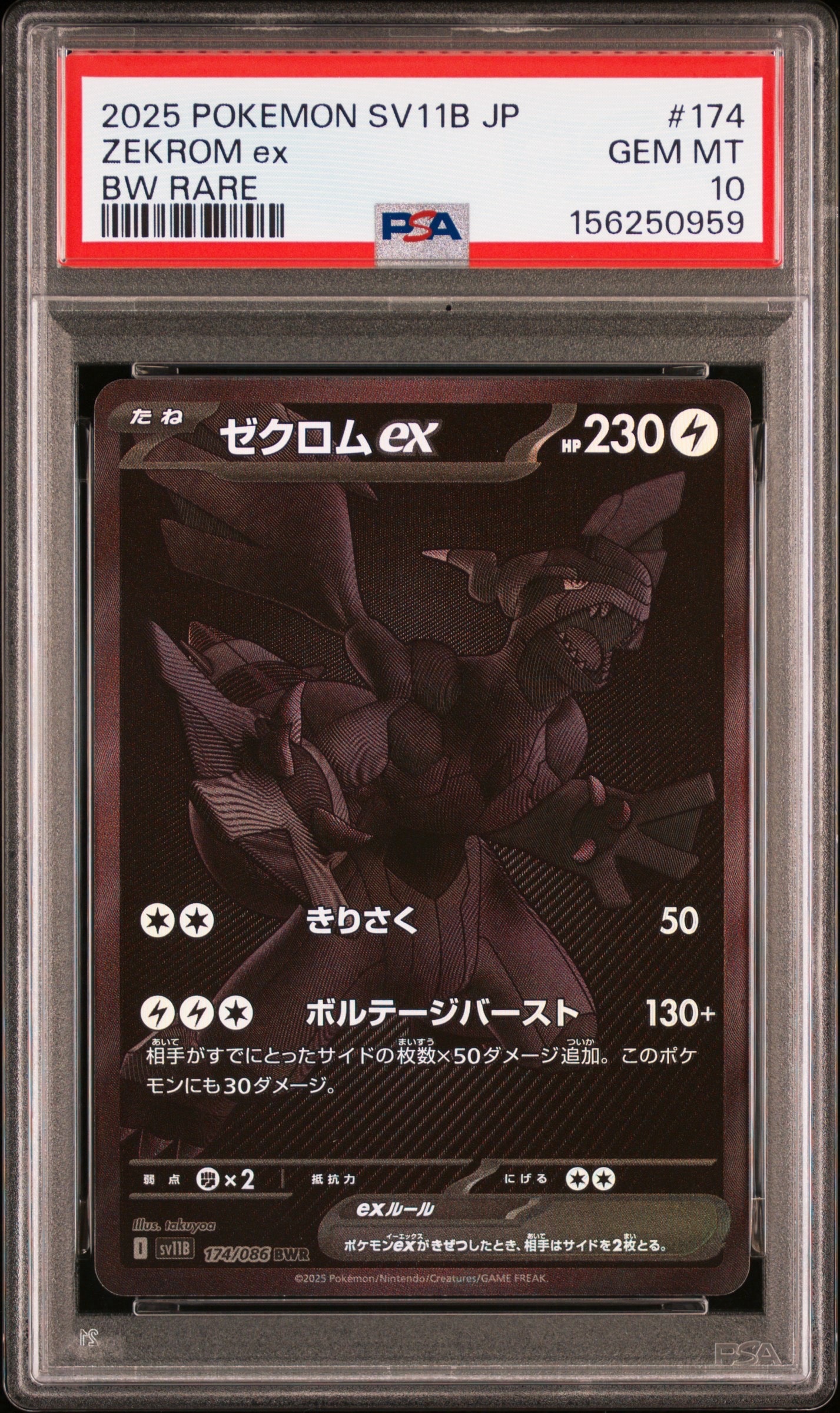 ゼクロムex BWR [SV11B 174/086](拡張パック「ブラックボルト」)