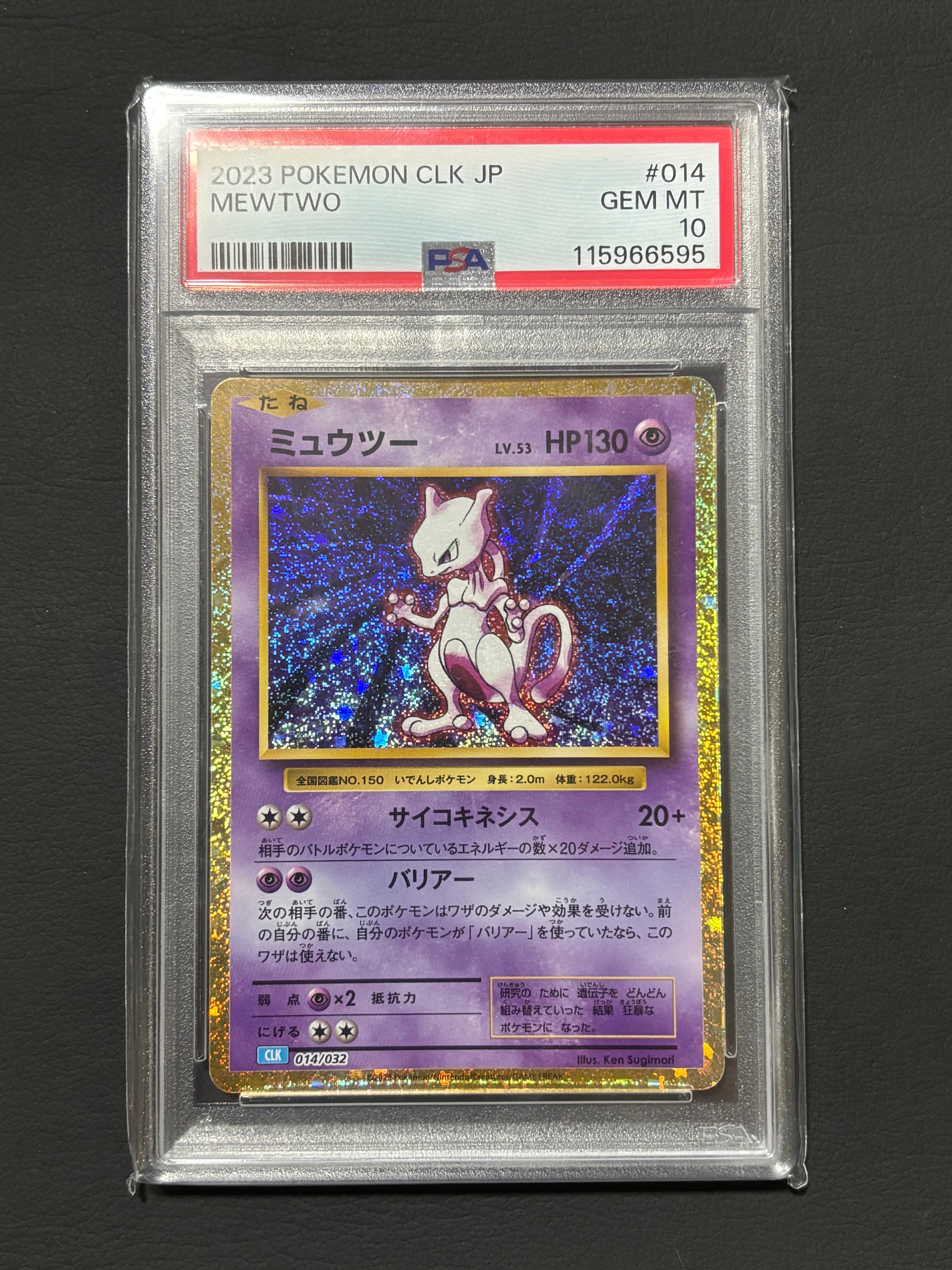 ミュウツー [CLK 014/032](ポケモンカードゲーム Classic)