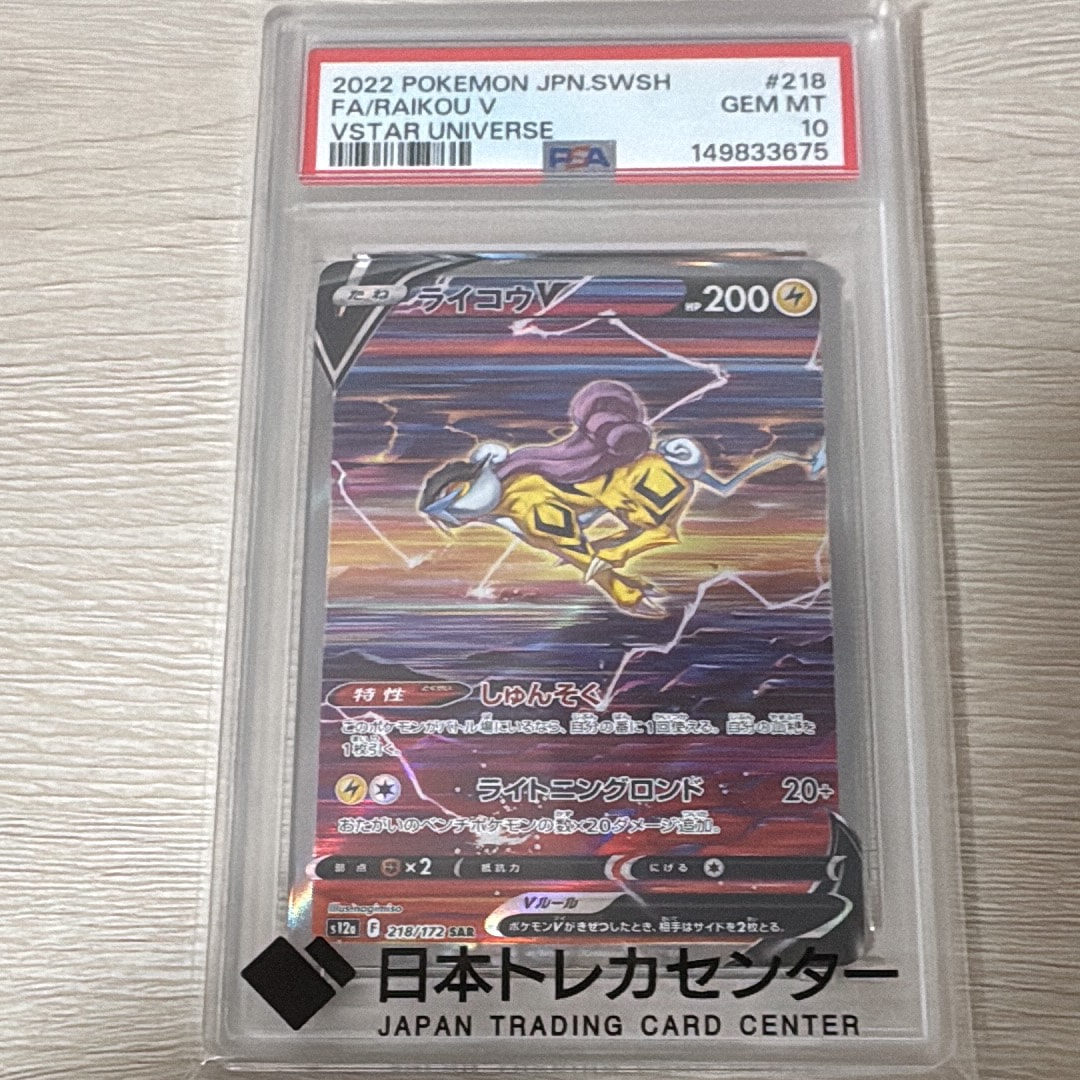 Raikou V SAR[s12a 218/172](High Class Pack "VSTAR  Universe")