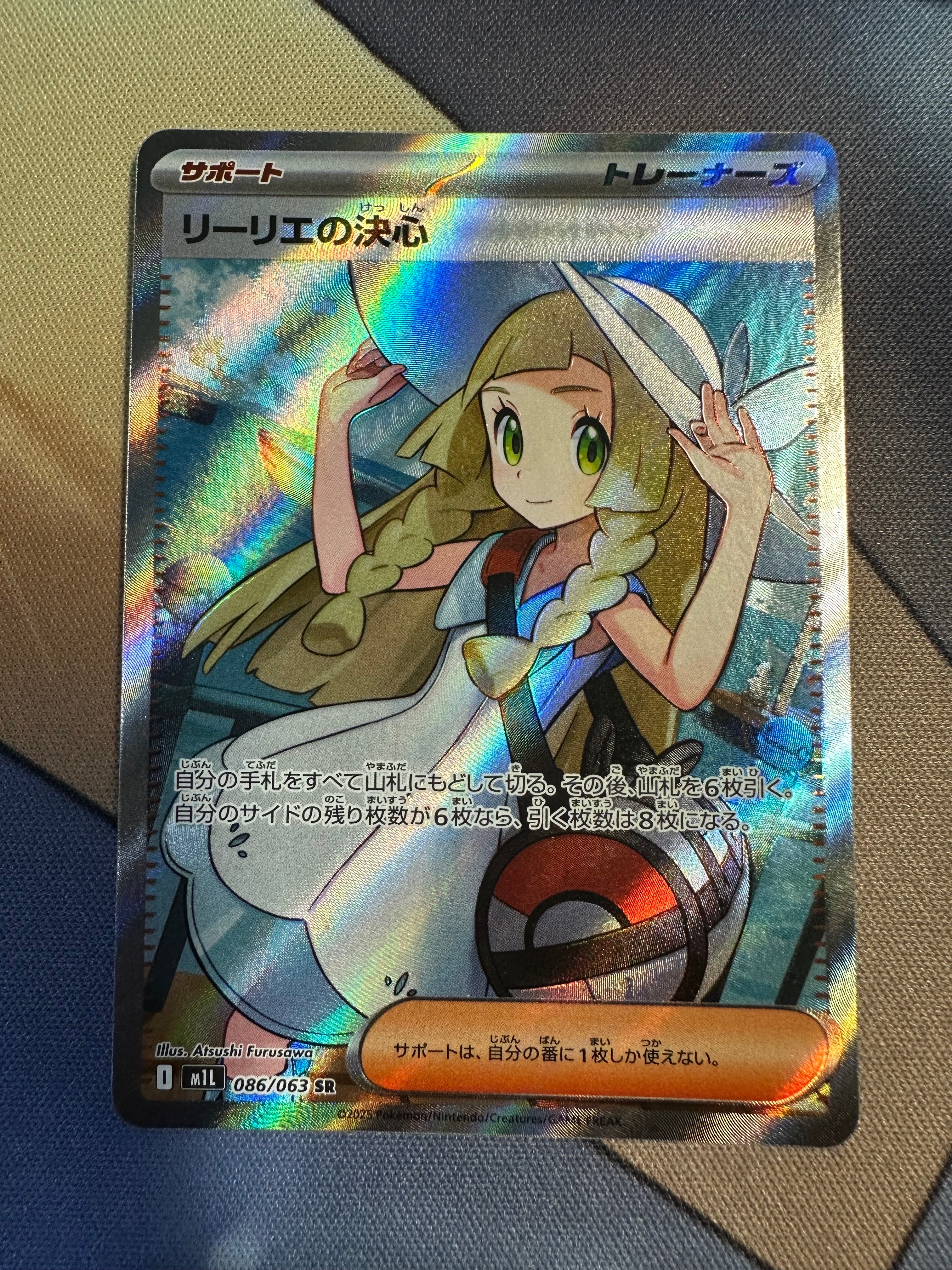 リーリエの決心 SR [M1L 086/063](拡張パック「メガブレイブ」)