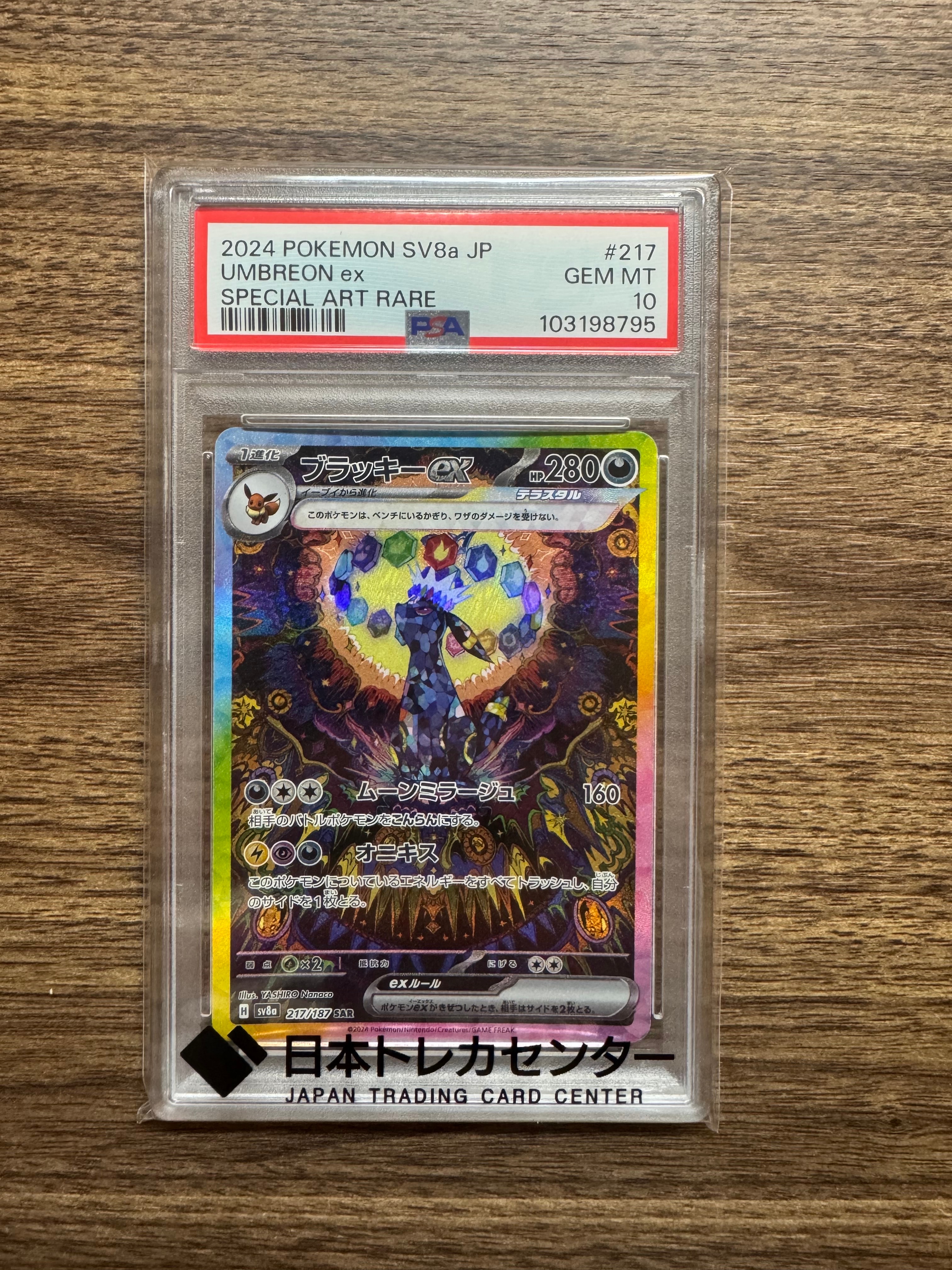 ブラッキーex SAR [SV8a 217/187](ハイクラスパック「テラスタルフェスex」)