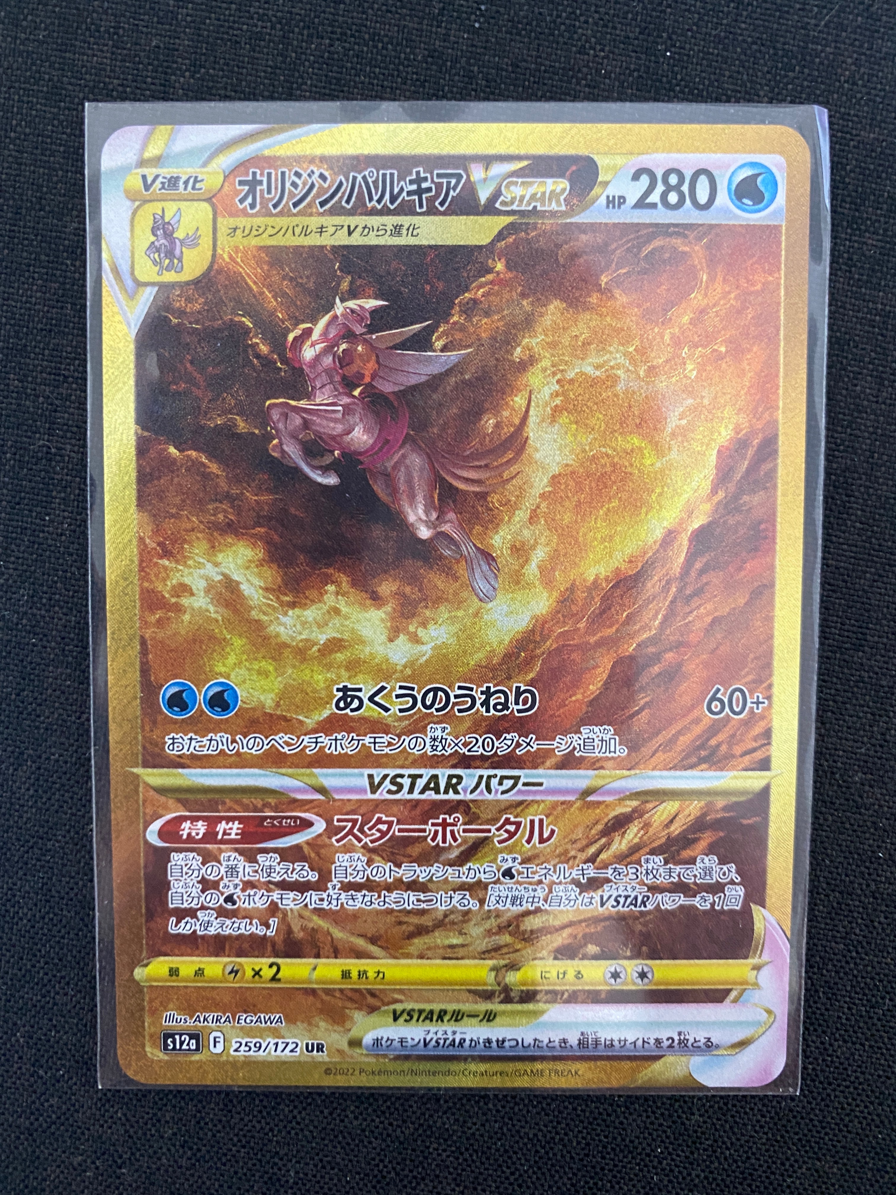 オリジンパルキアVSTAR UR[s12a 259/172](ハイクラスパック「VSTARユニバース」)