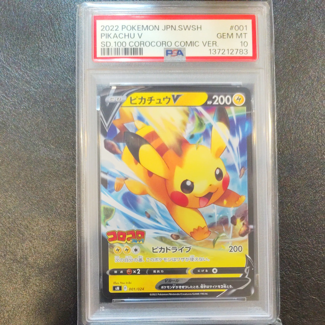 ピカチュウV [SN 001/024](スタートデッキ100 コロコロコミックver.)