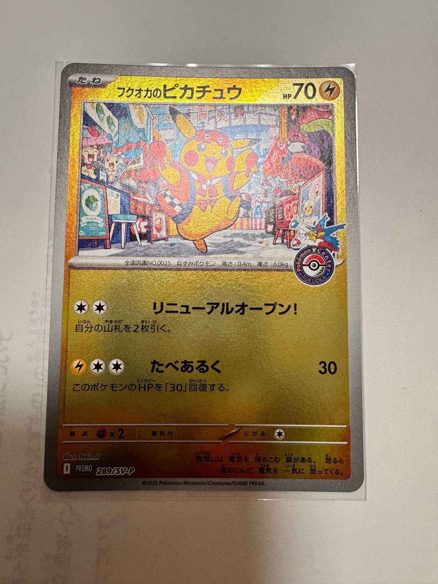 フクオカのピカチュウ P [SV-P 289](スペシャルBOX「ポケモンセンター