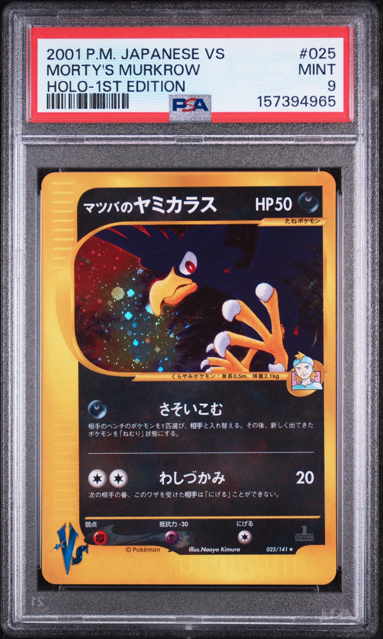 マツバのヤミカラス ☆ :1ED [VS 025/141](ハーフデッキ「リーダーズ