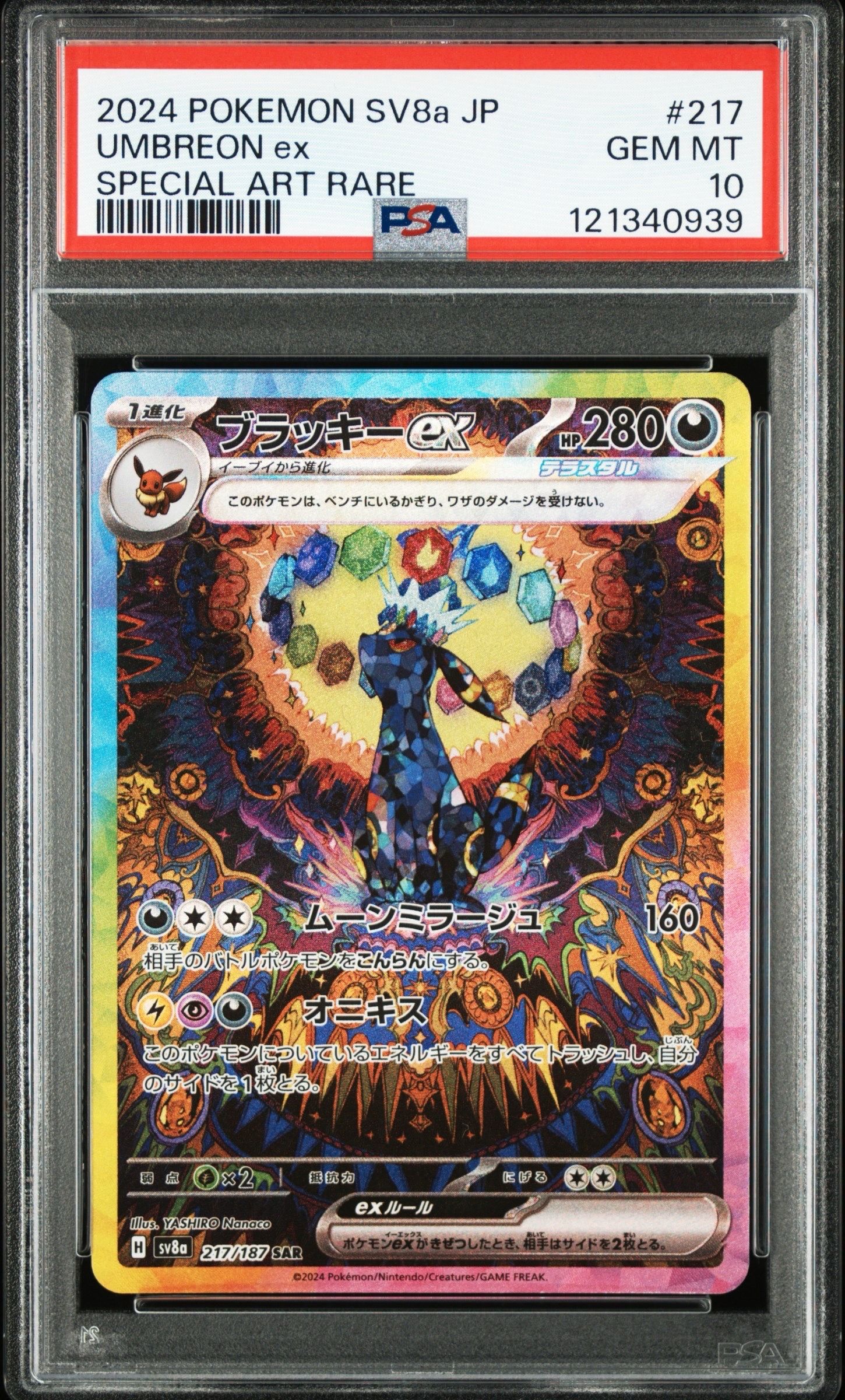 ブラッキーex SAR [SV8a 217/187](ハイクラスパック「テラスタルフェスex」)