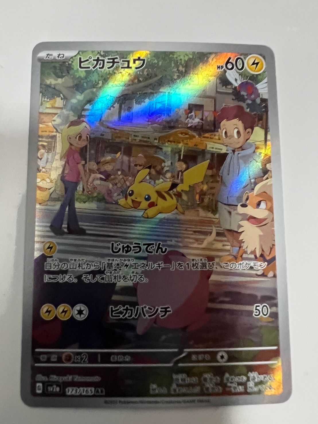 ピカチュウ AR[SV2a 173/165](強化拡張パック「ポケモンカード151」)