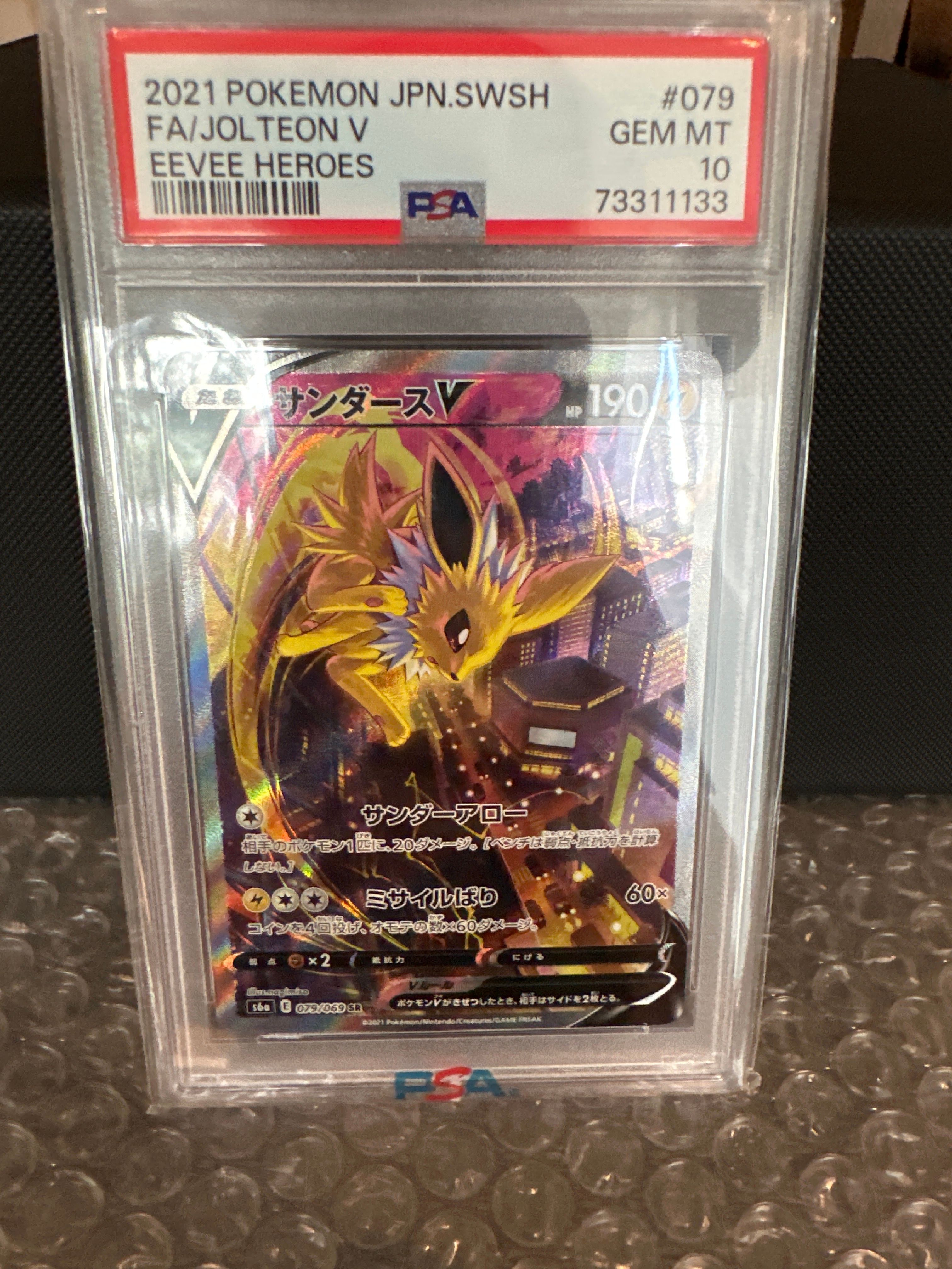 サンダースV SR: SA[S6a 079/069](強化拡張パック「イーブイヒーローズ」)