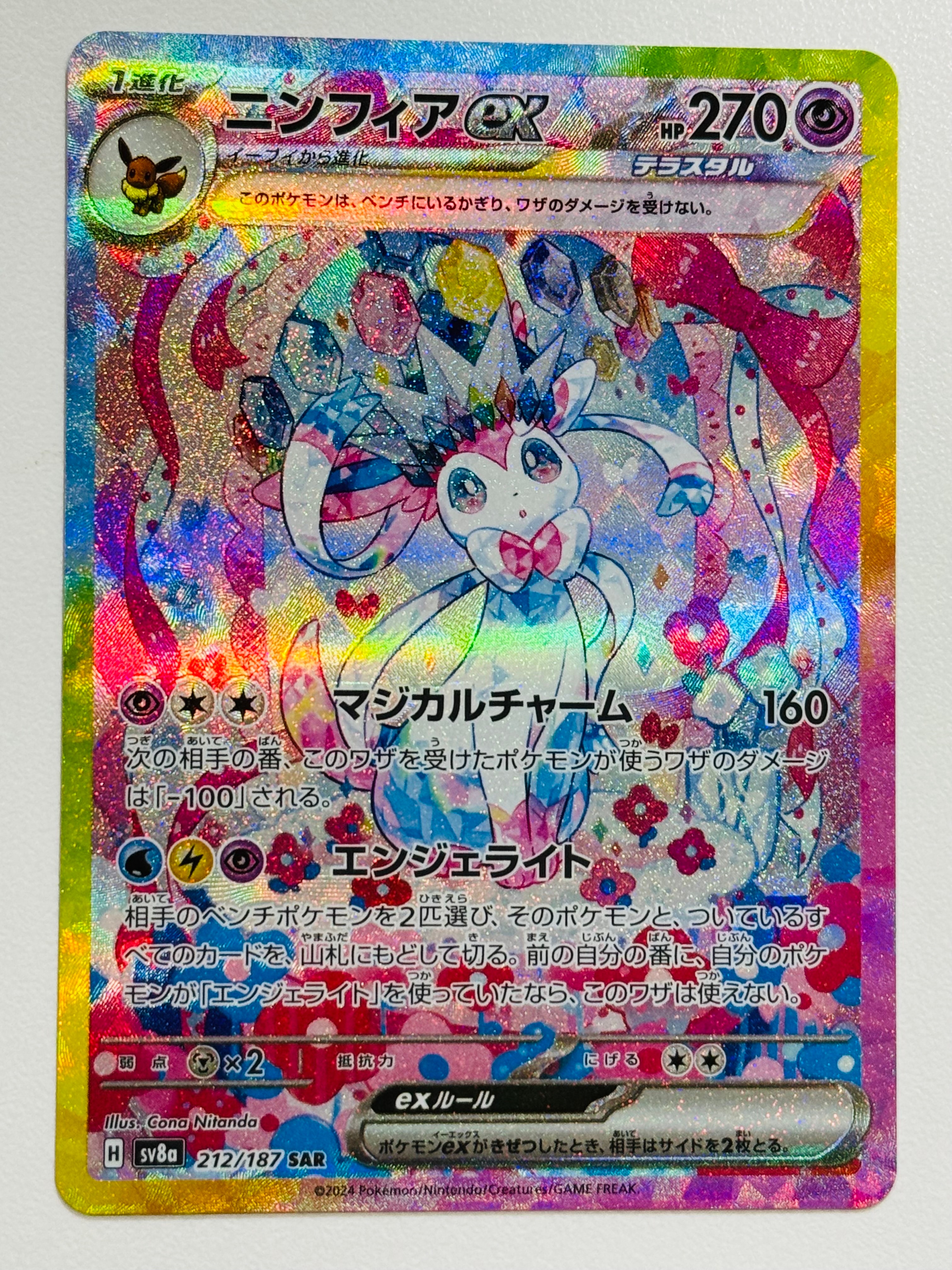 ニンフィアex SAR [SV8a 212/187](ハイクラスパック「テラスタルフェスex」)