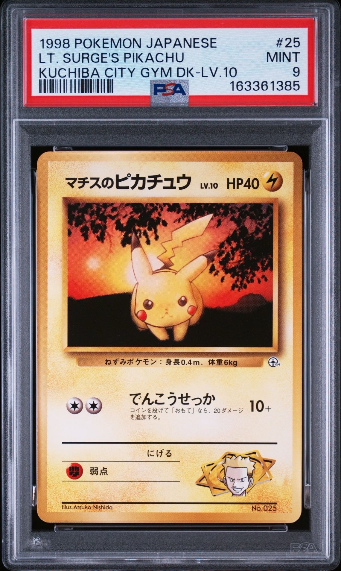 マチスのピカチュウLV.10 : 旧裏 [PMCG-GYM2 No.025](ポケモンジム第2